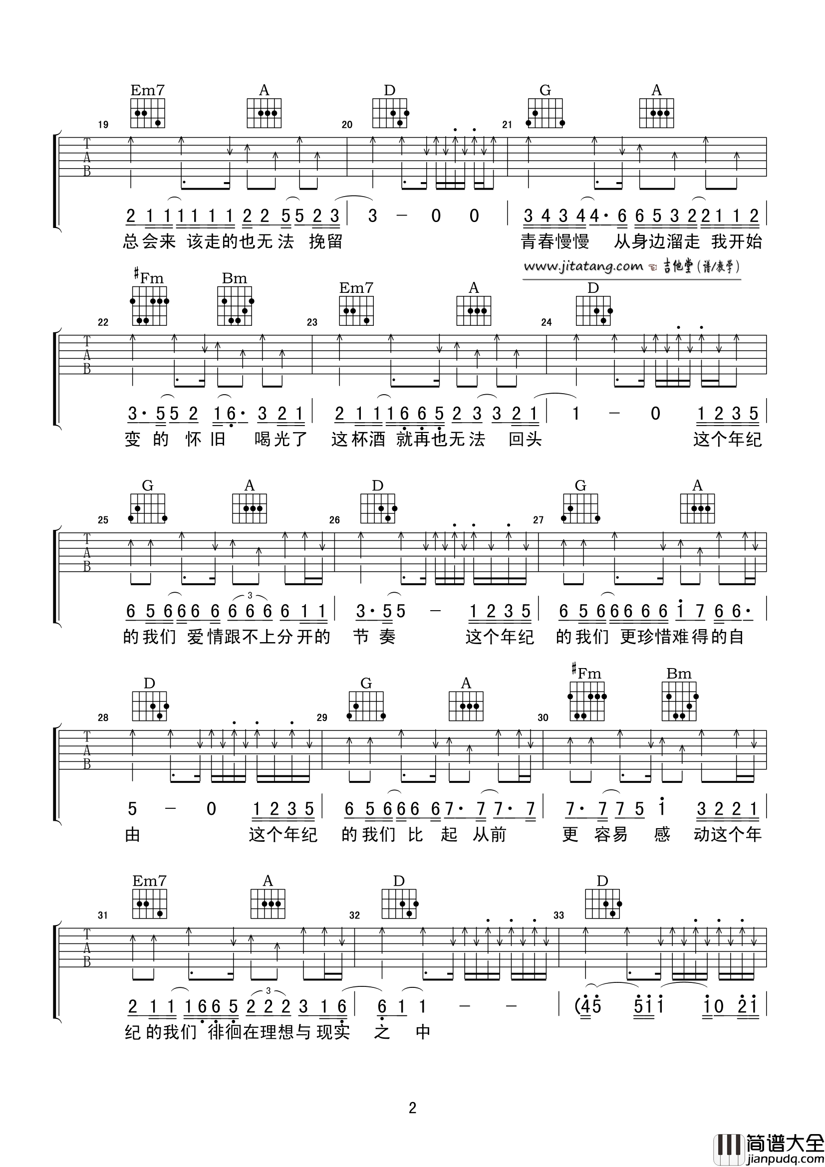 这个年纪吉他谱_D调_吉他社编配_齐一