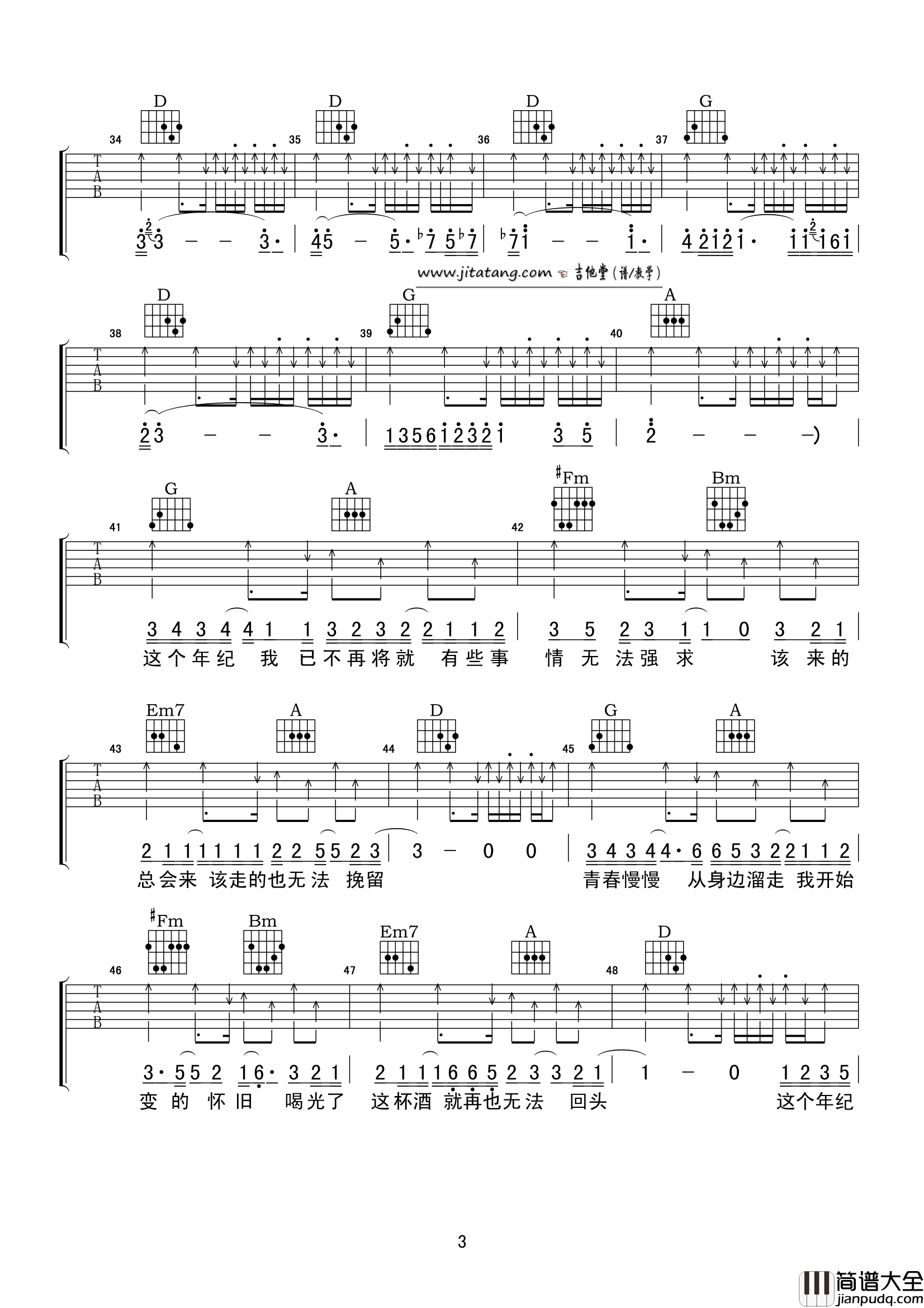 这个年纪吉他谱_D调_吉他社编配_齐一