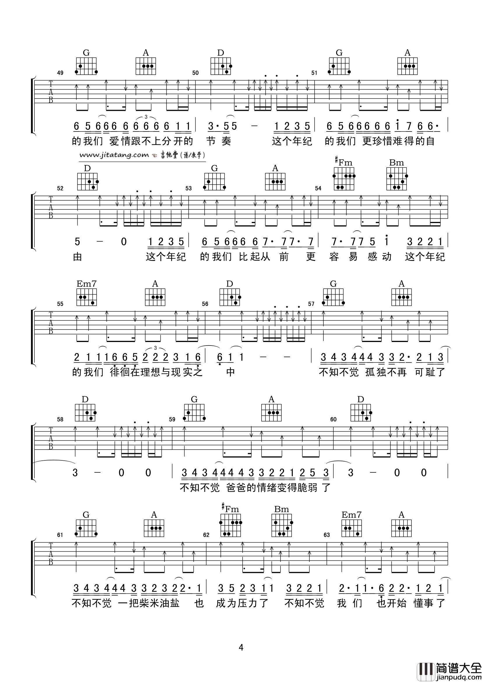 这个年纪吉他谱_D调_吉他社编配_齐一