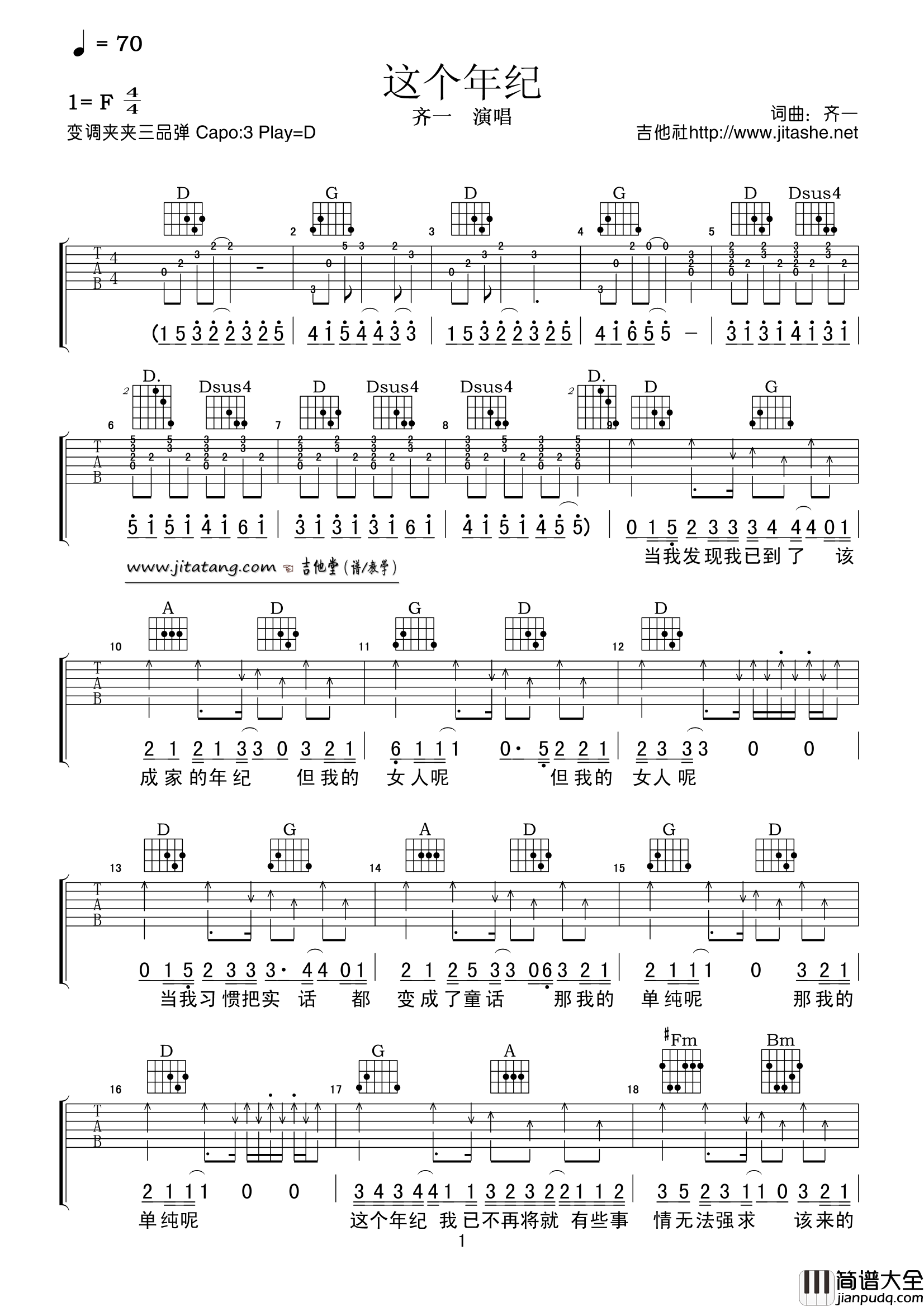 这个年纪吉他谱_D调_吉他社编配_齐一