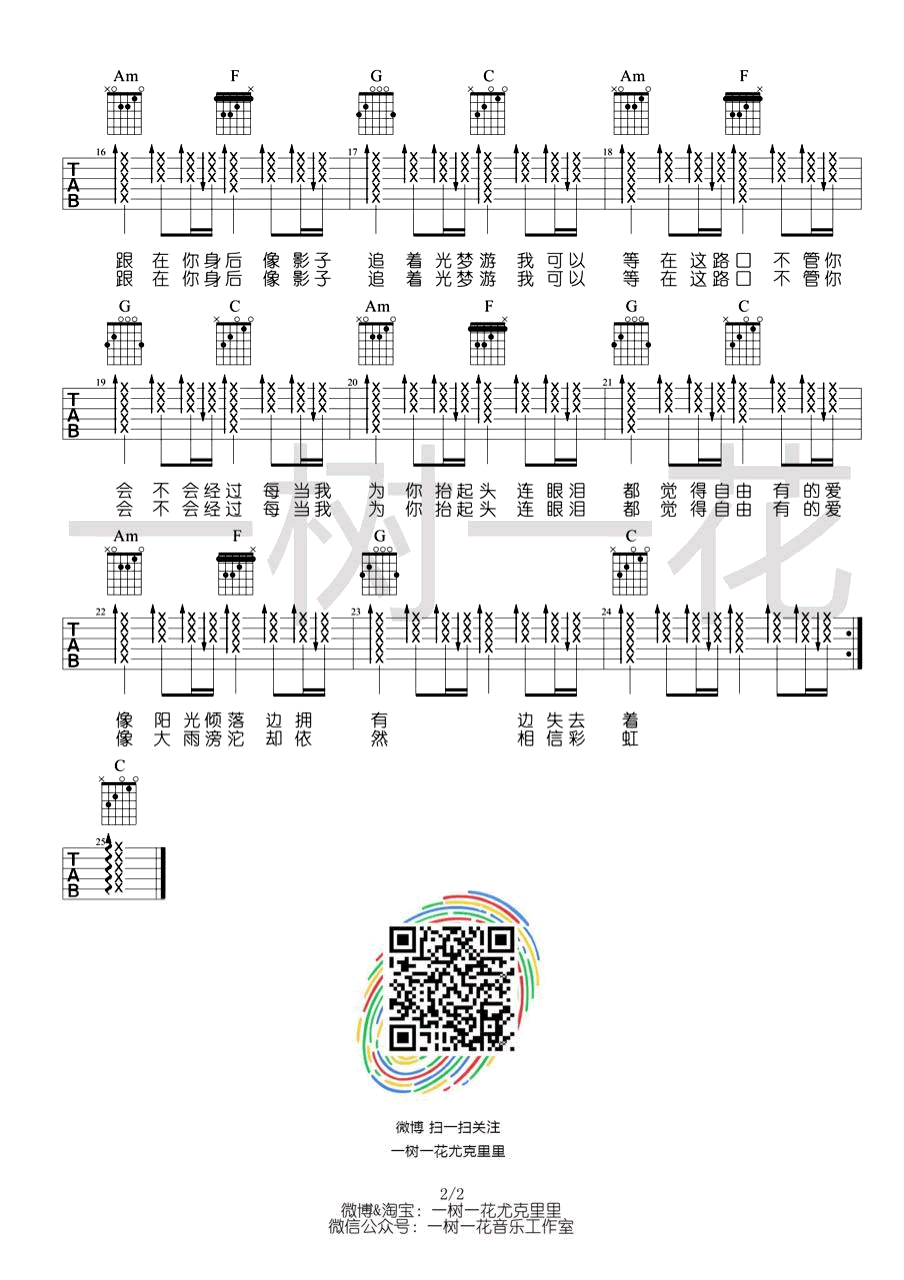 追光者吉他谱_C调带前奏_一树一花编配_岑宁儿