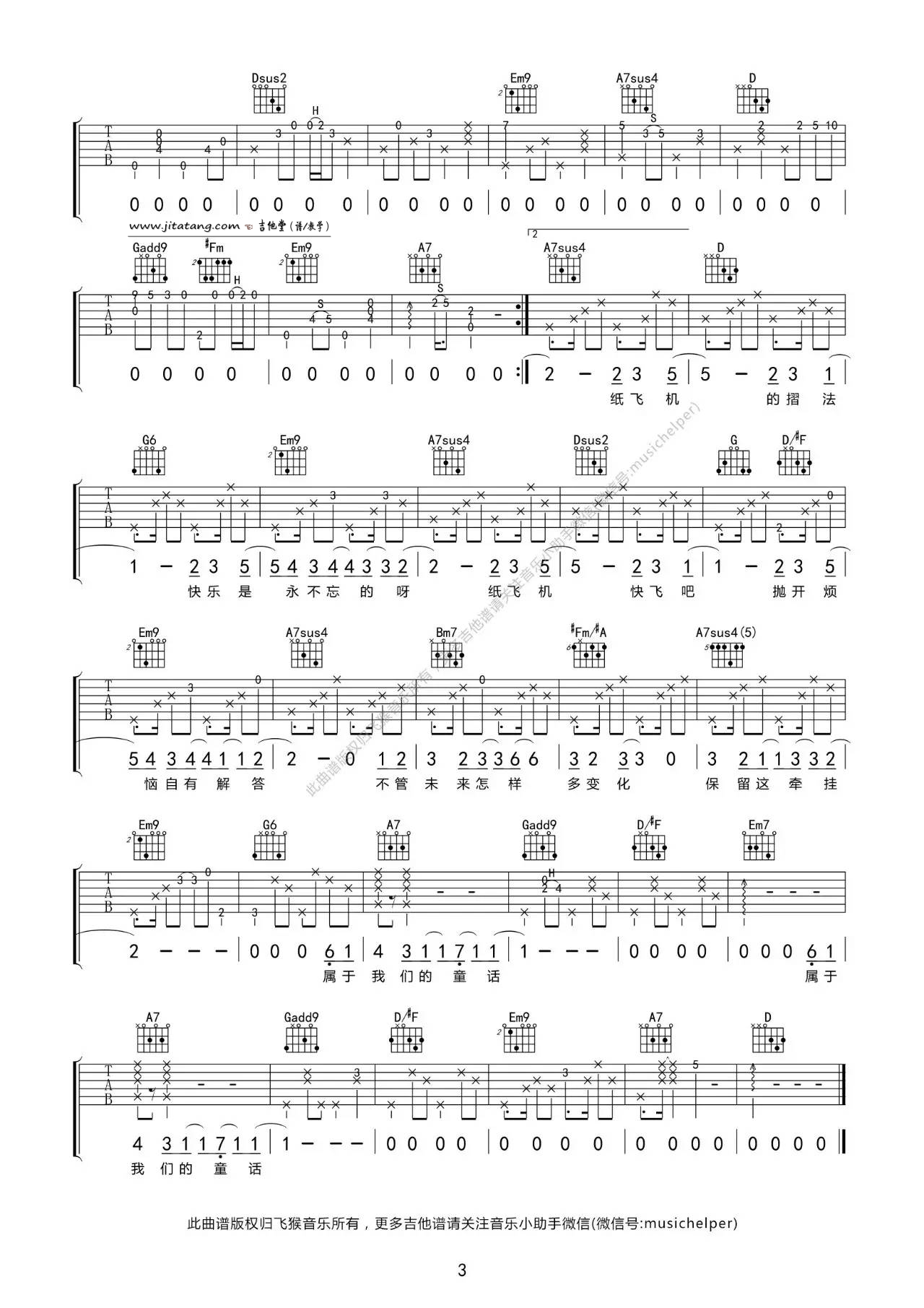 纸飞机吉他谱_D调_飞猴音乐编配_林忆莲