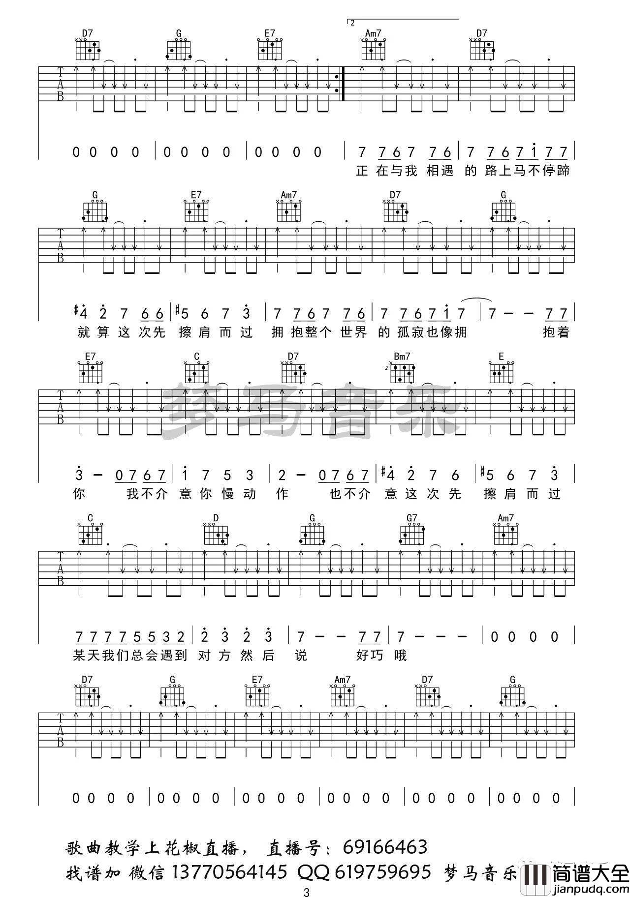 致姗姗来迟的你吉他谱_G调_梦马音乐编配_林宥嘉