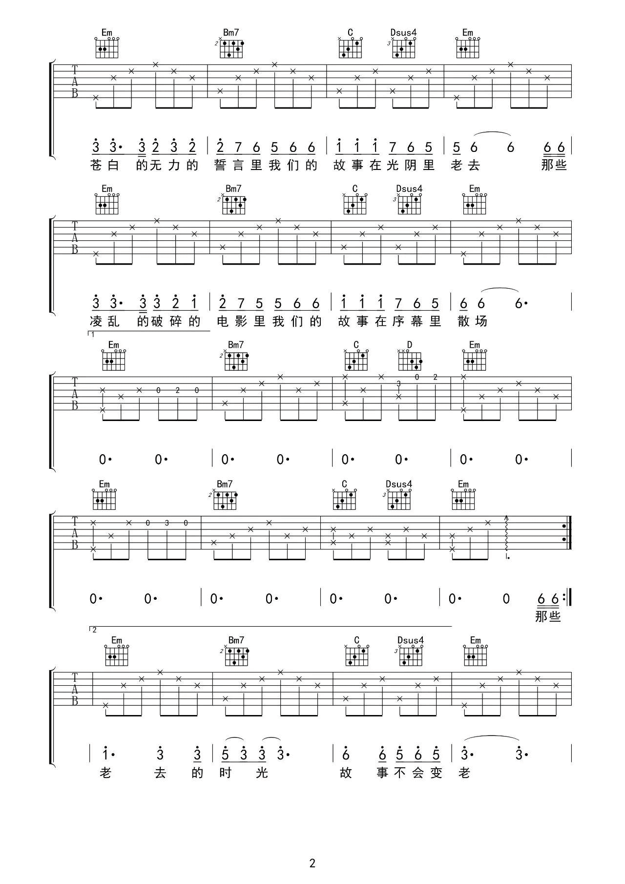 致终将逝去的青春吉他谱_G调_吉他专家编配_茶季杨
