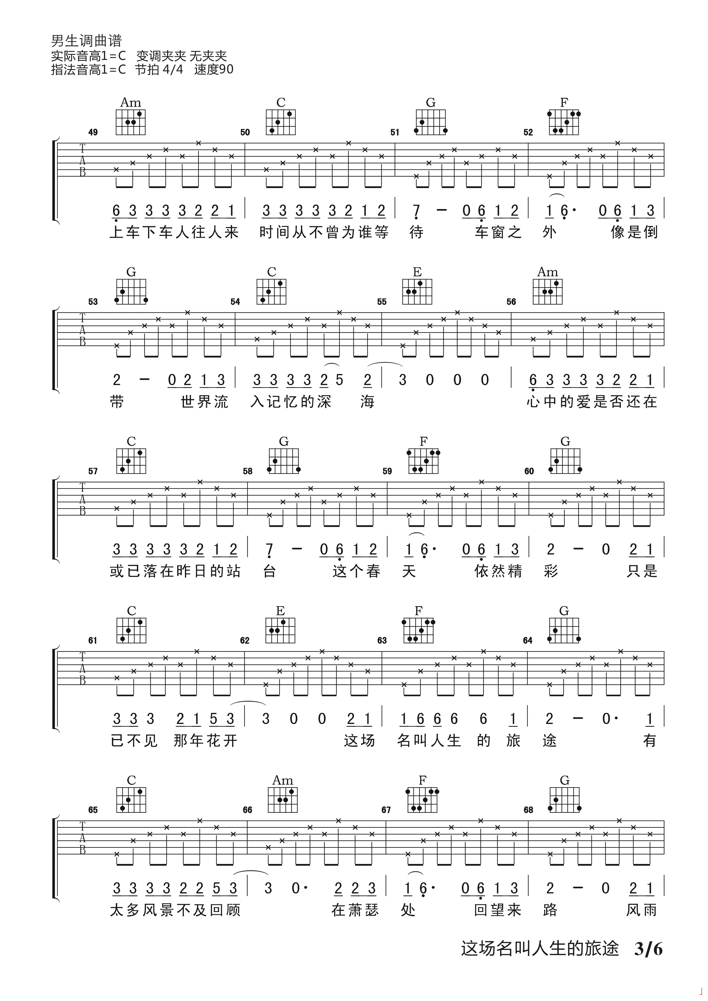 这场名叫人生的旅途吉他谱_C调高清版_音艺吉他编配_夏小虎