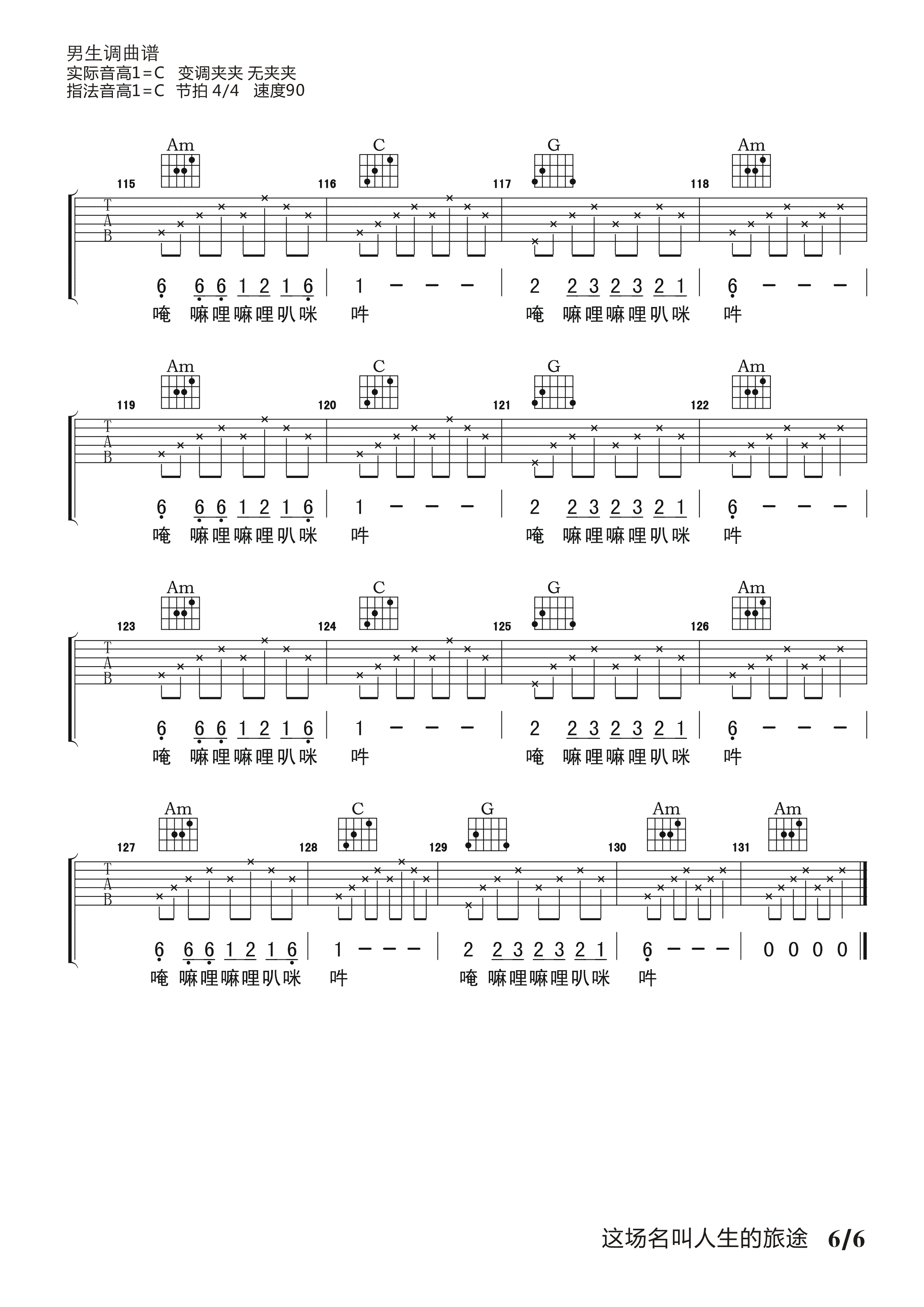 这场名叫人生的旅途吉他谱_C调高清版_音艺吉他编配_夏小虎