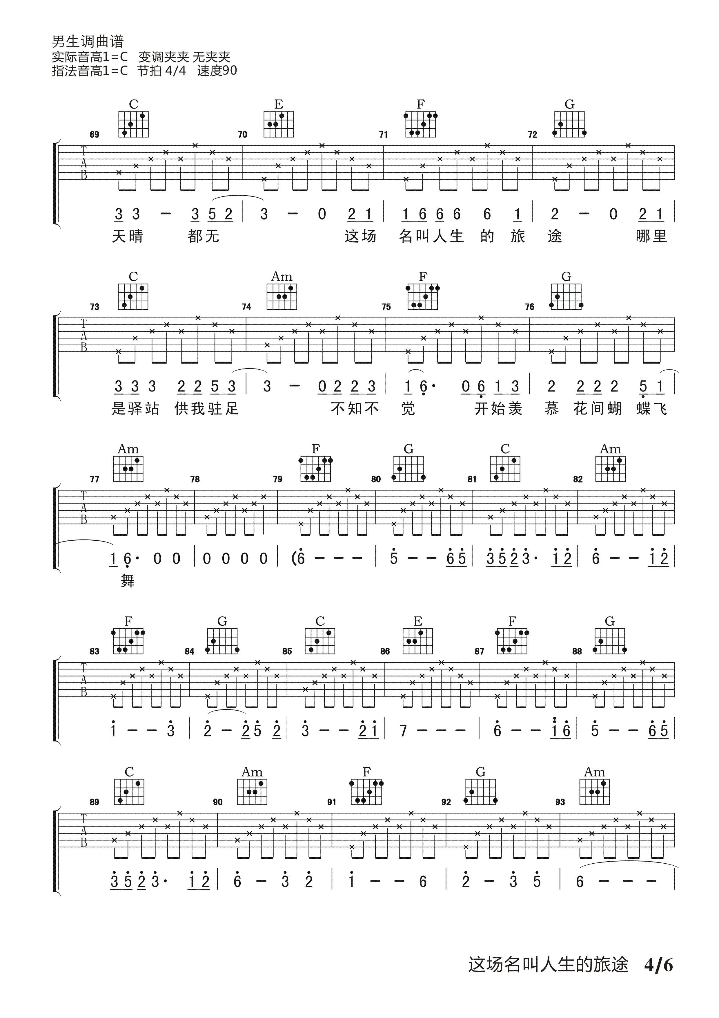 这场名叫人生的旅途吉他谱_C调高清版_音艺吉他编配_夏小虎