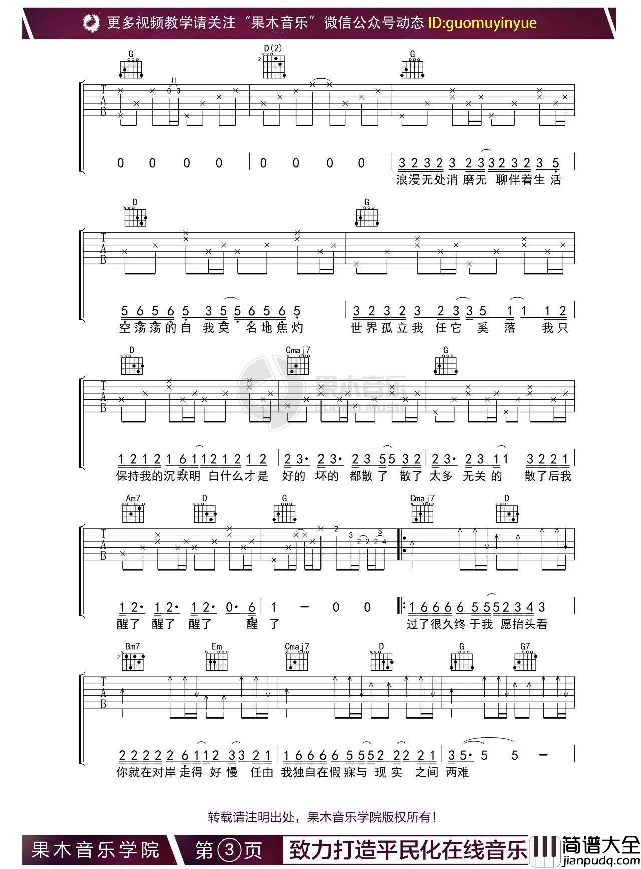 走马吉他谱_G调六线谱_果木音乐编配_摩登兄弟