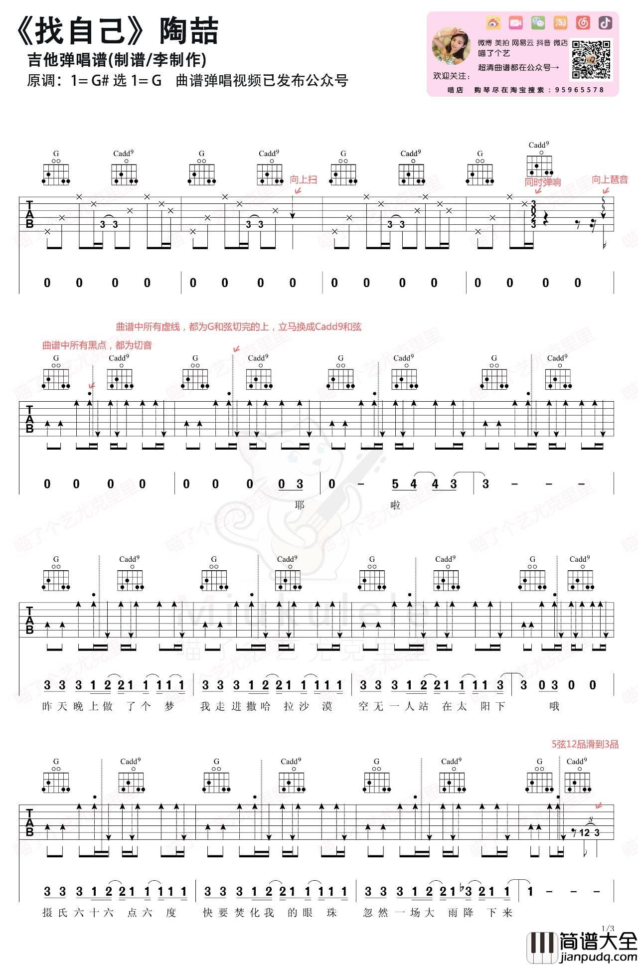 找自己吉他谱_G调_附视频演唱_陶喆