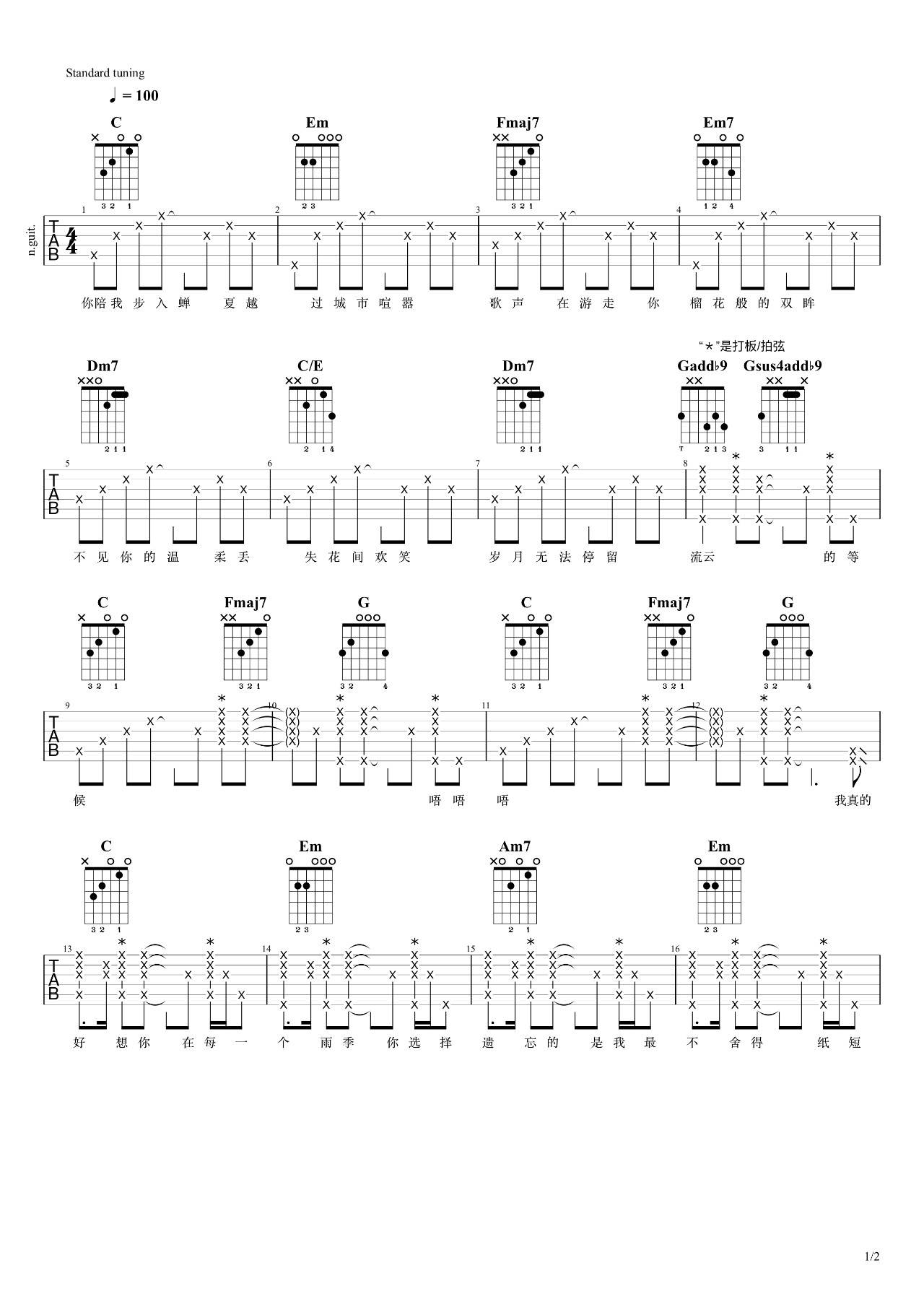 纸短情长吉他谱_C调男声版_7T吉他编配_烟把儿乐队