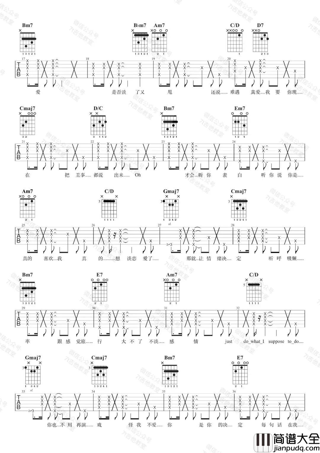呼吸决定吉他谱_G调_7T吉他教室编配版本_Fine乐团