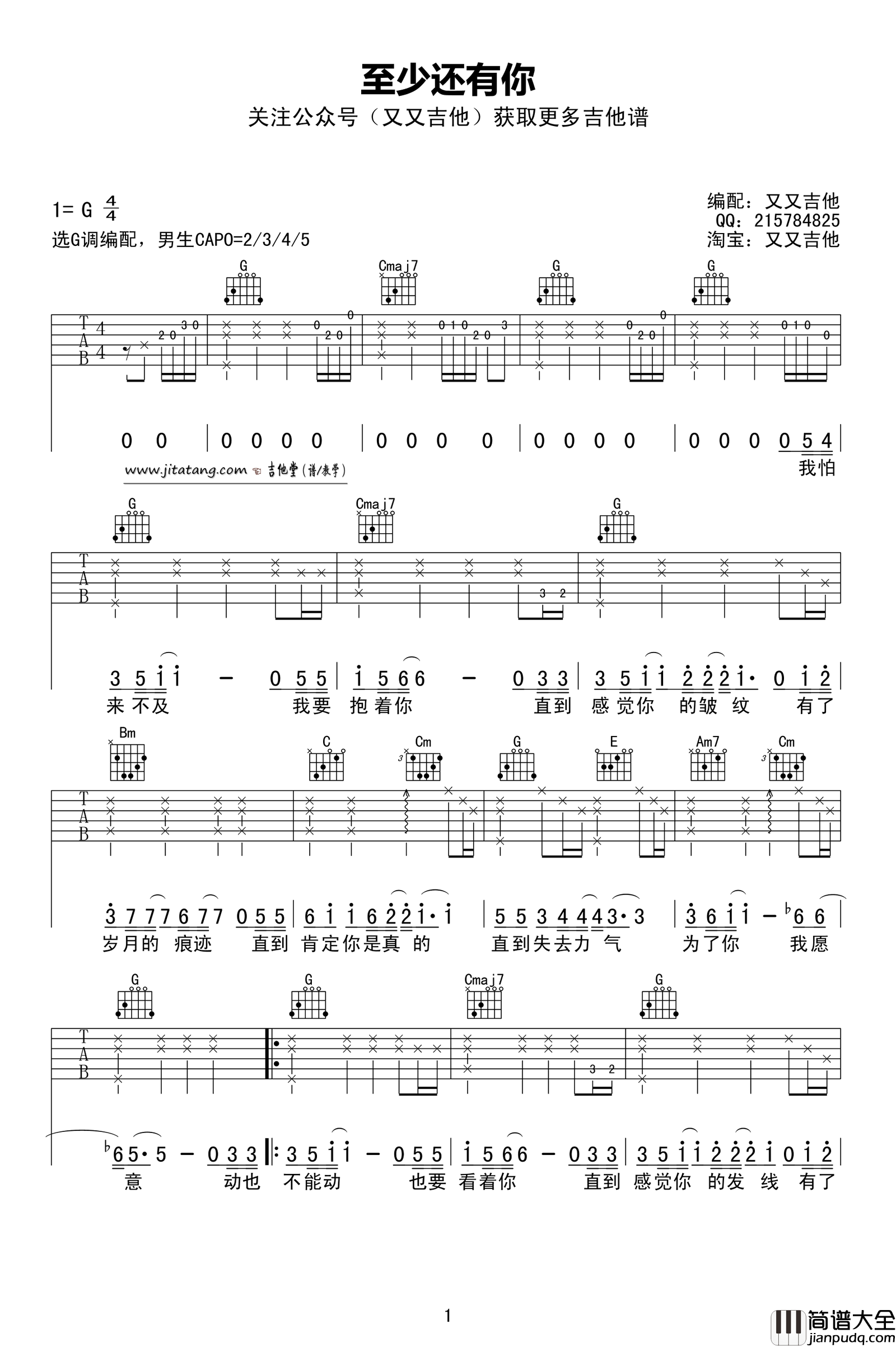至少还有你吉他谱_G调男生版_又又吉他编配_林忆莲