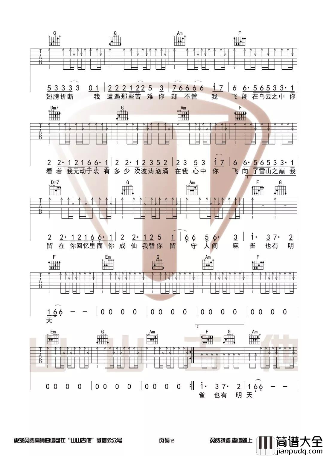 麻雀吉他谱_C调原版和弦编配_山山吉他版本_李荣浩