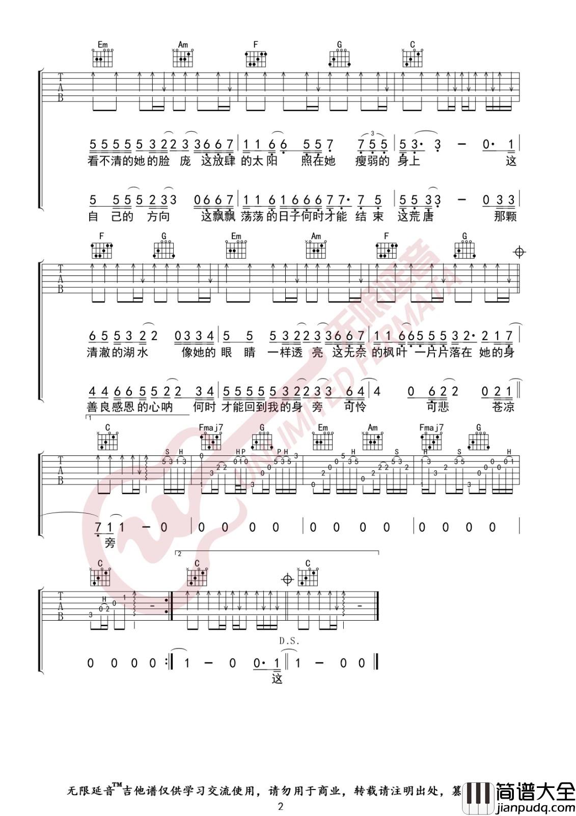 初秋和你吉他谱_G调指法_无限延音_隔壁老樊