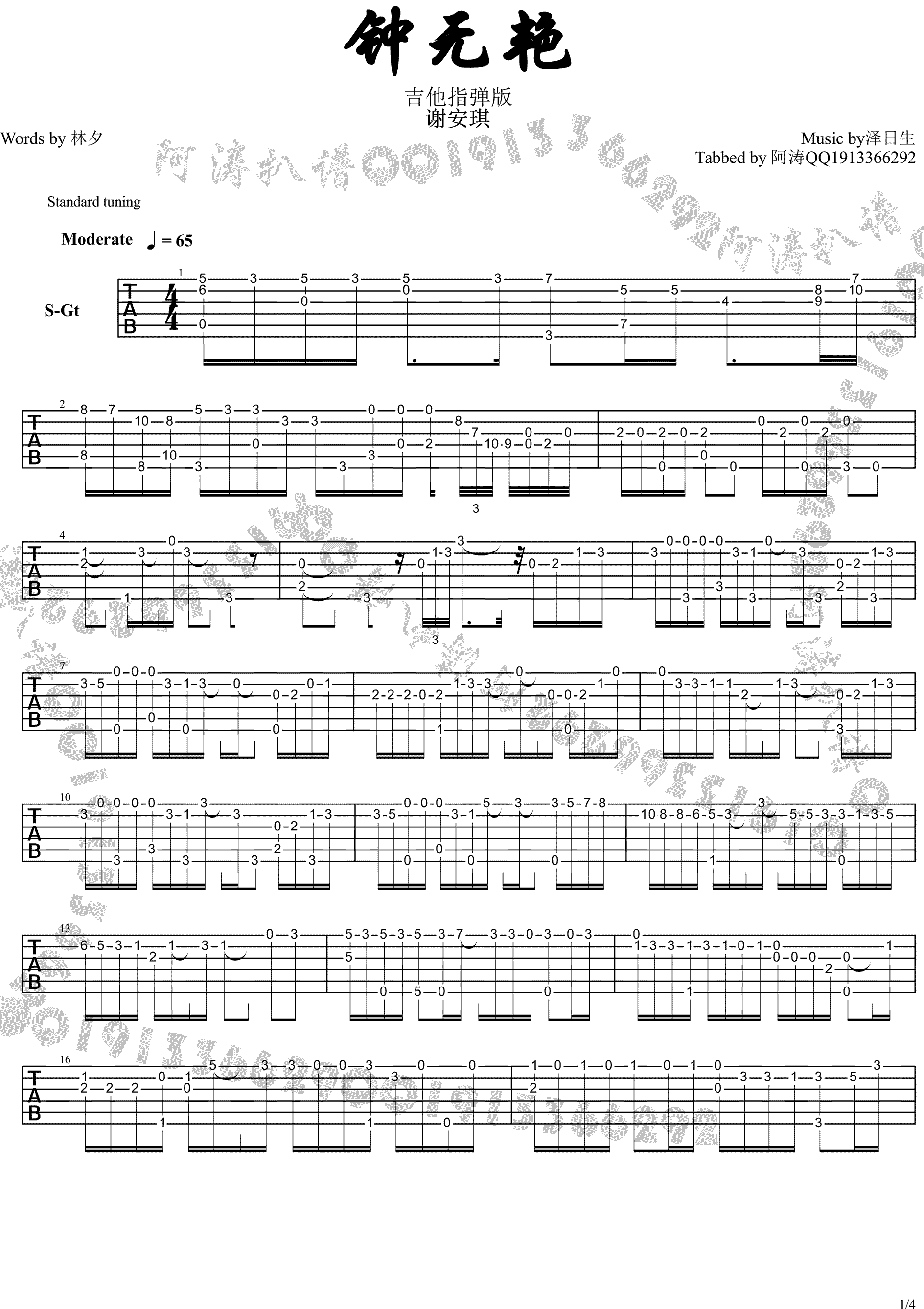 钟无艳指弹六线谱_高清精选版_谢安琪