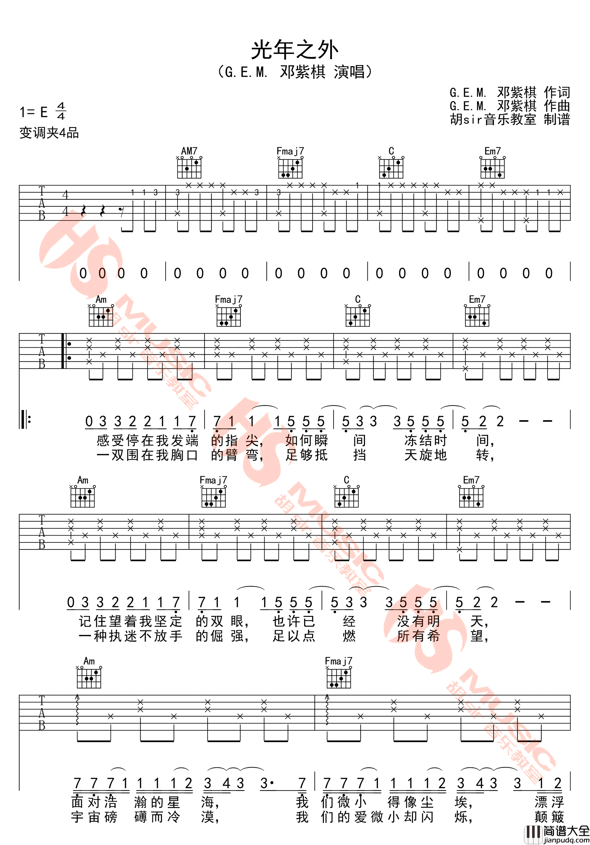 光年之外吉他谱_E调原版_胡Sir音乐教室编配_邓紫棋