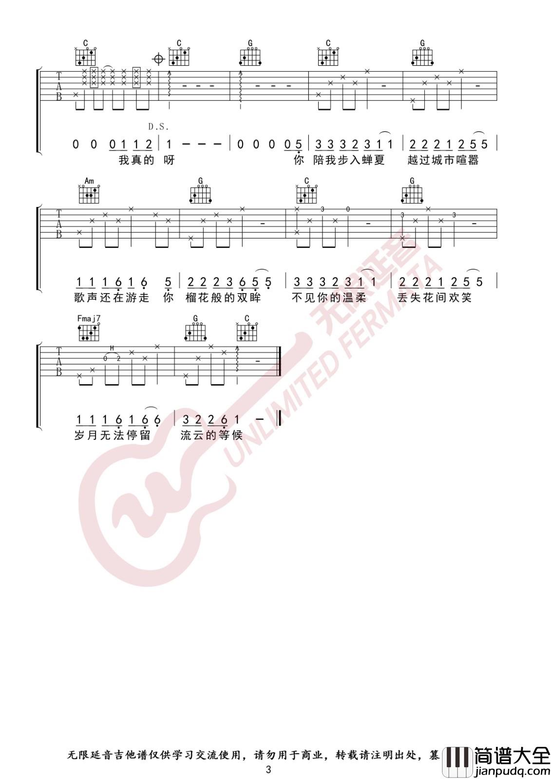 纸短情长吉他谱_C调高清版_无限延音编配_花粥