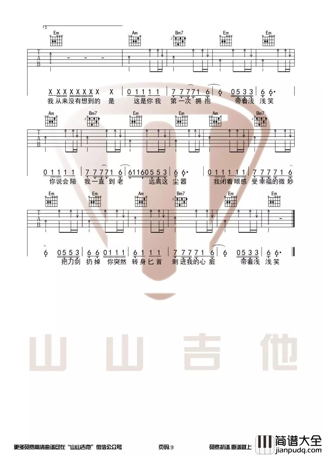 内线吉他谱_G调_山山吉他版本_附吉他教学视频_许嵩