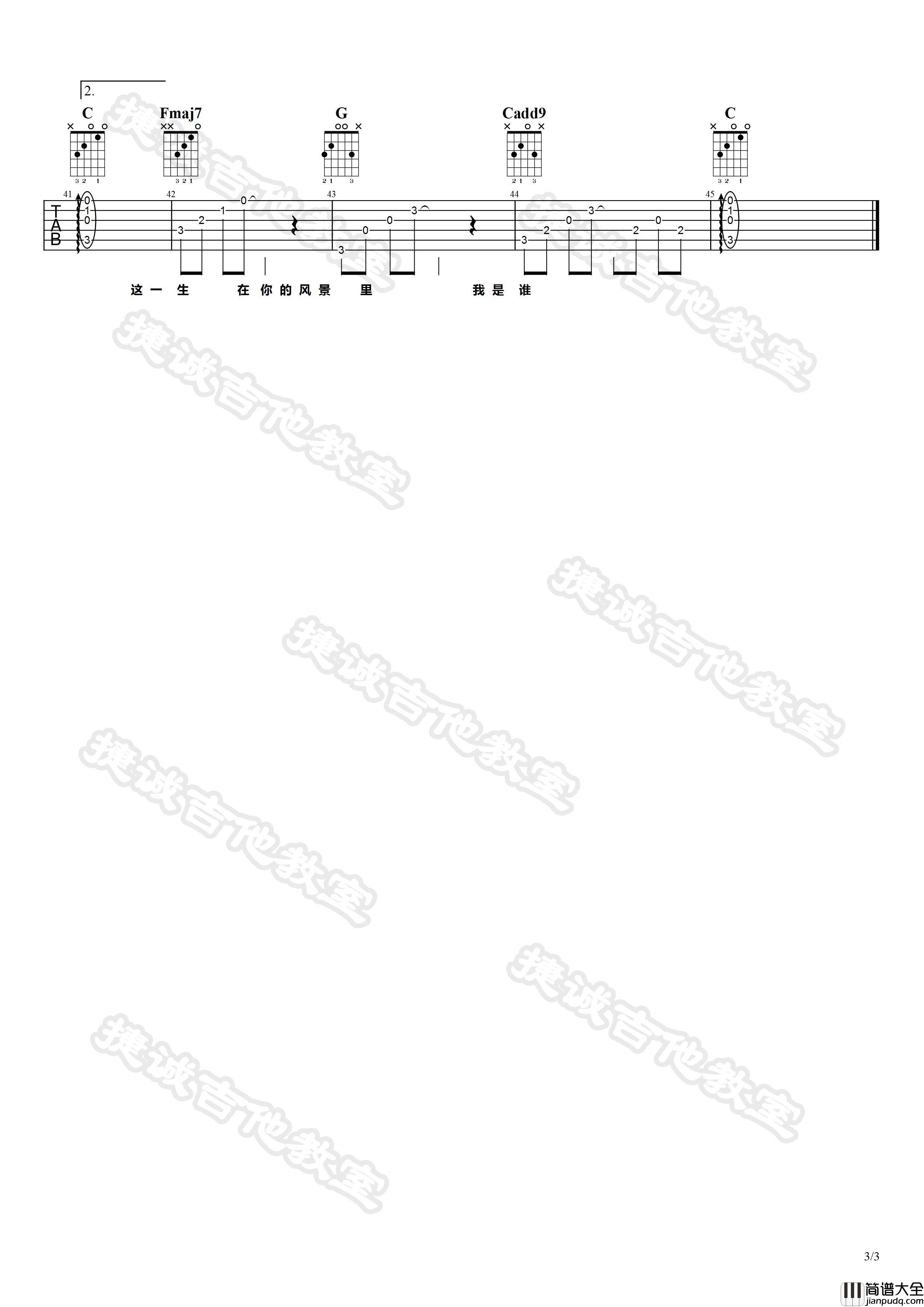 这一生关于你的风景吉他谱_C调_捷诚吉他教室编配_枯木逢春