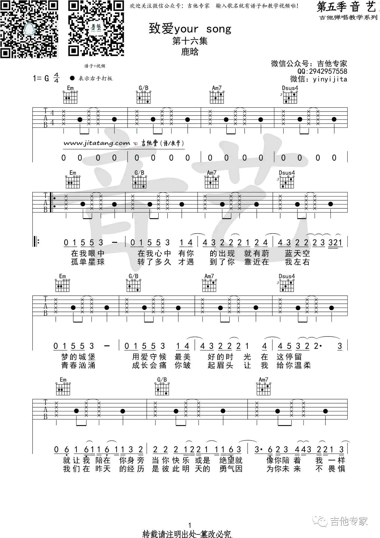 致爱your_song吉他谱_G调高清版_音艺吉他专家他编配_鹿晗