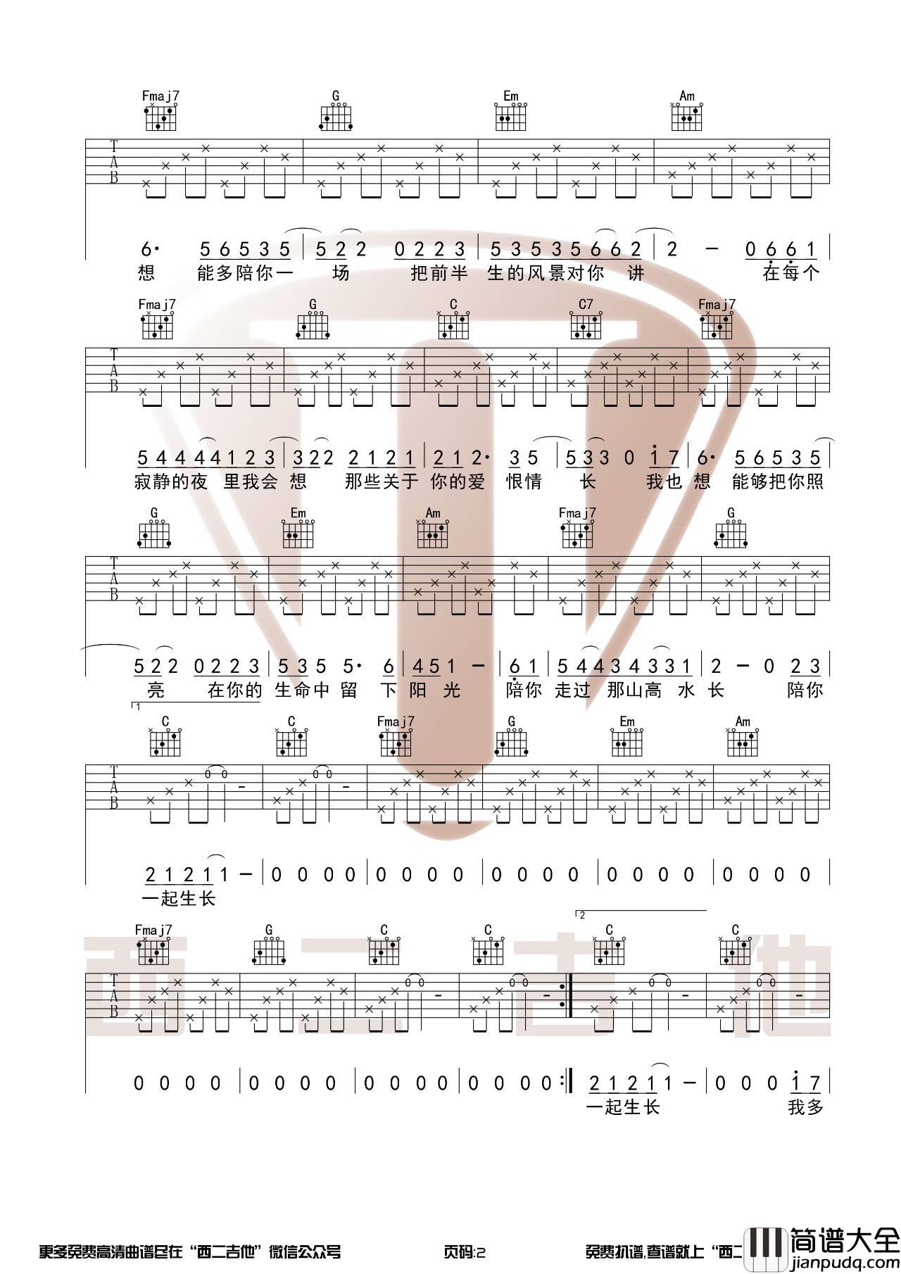 这一生关于你的风景吉他谱_C调原版_西二吉他编配_枯木逢春