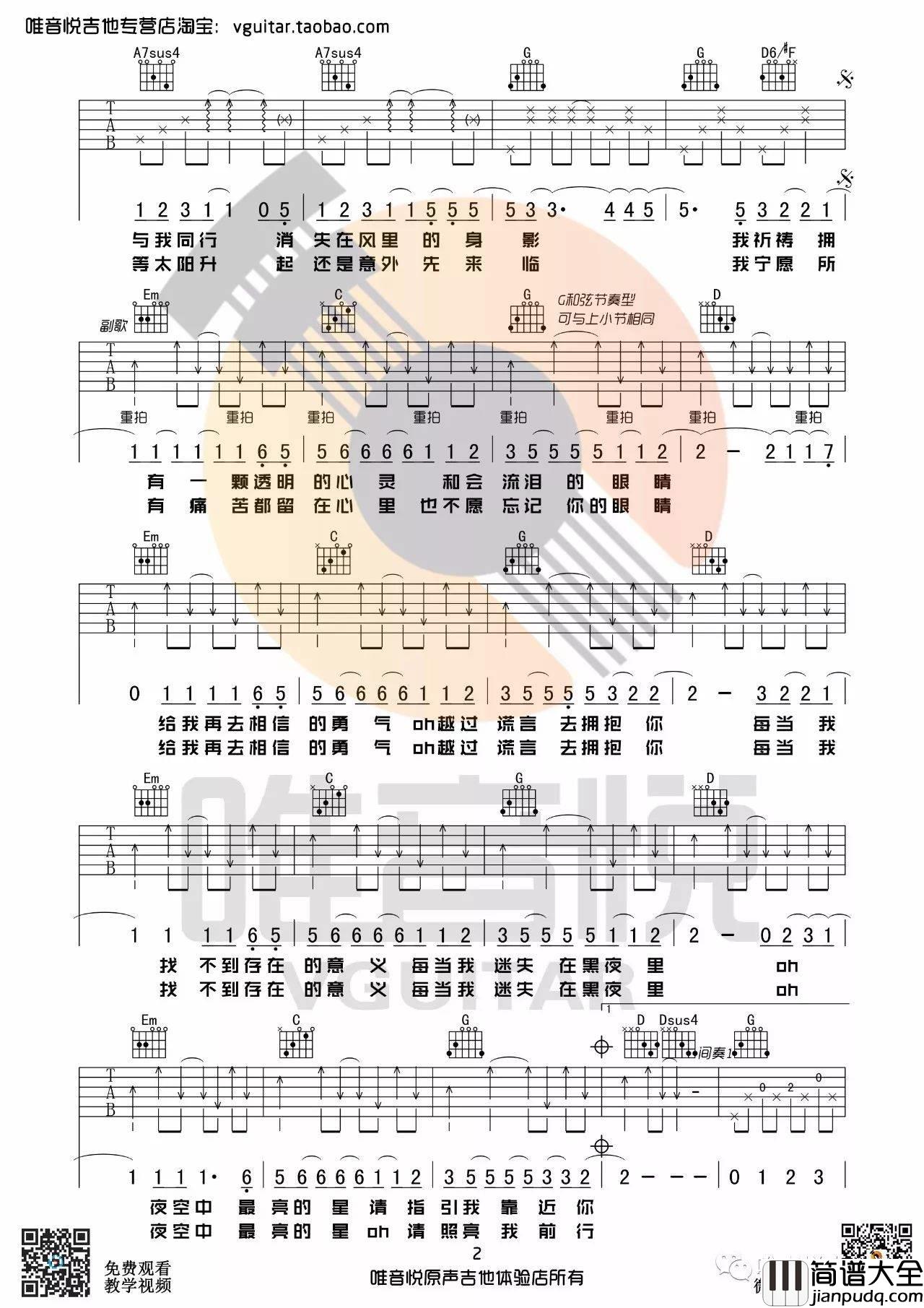 夜空中最亮的星吉他谱_G调简单版_唯音悦编配_逃跑计划