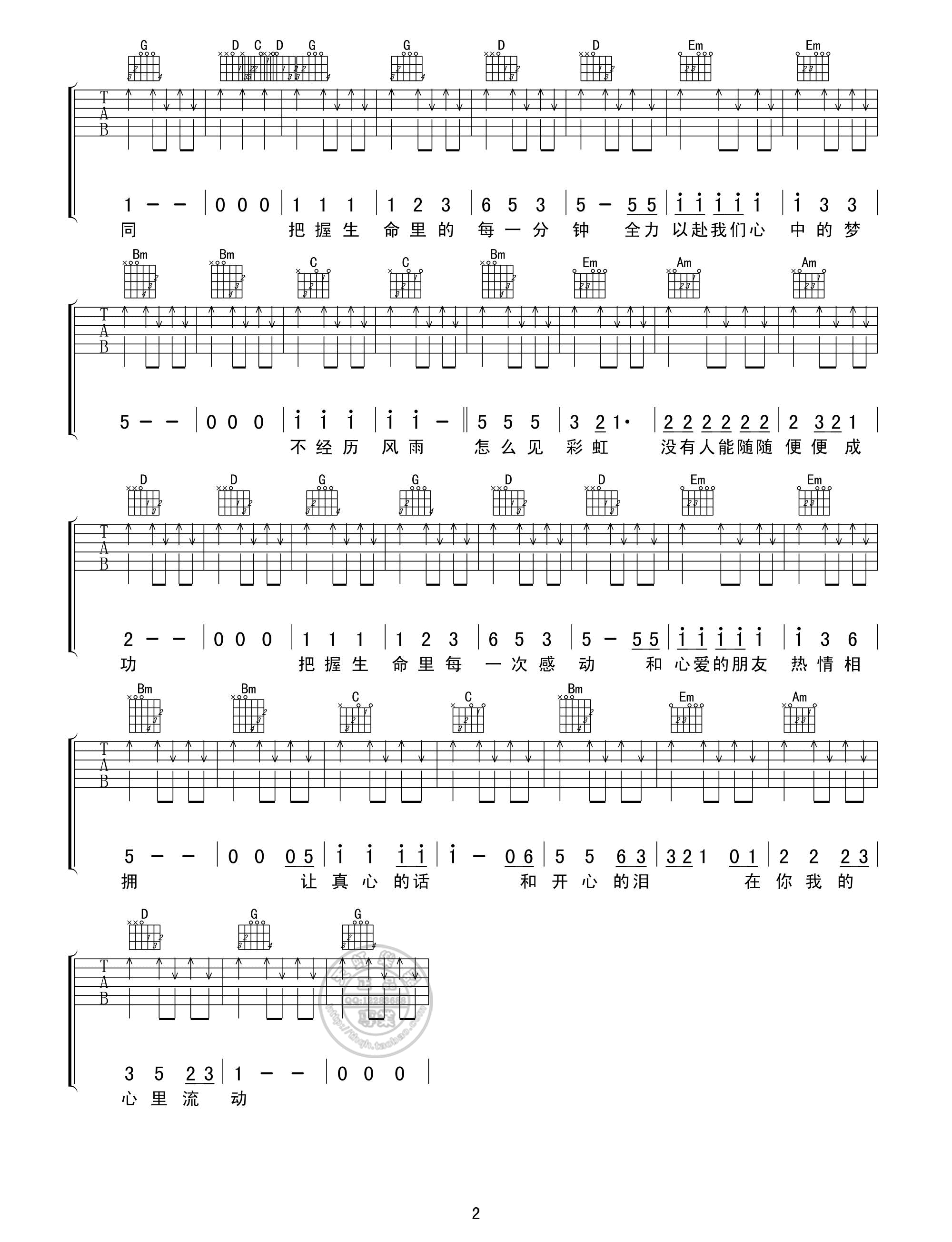 真心英雄吉他谱_G调_天虹乐器编配_李宗盛