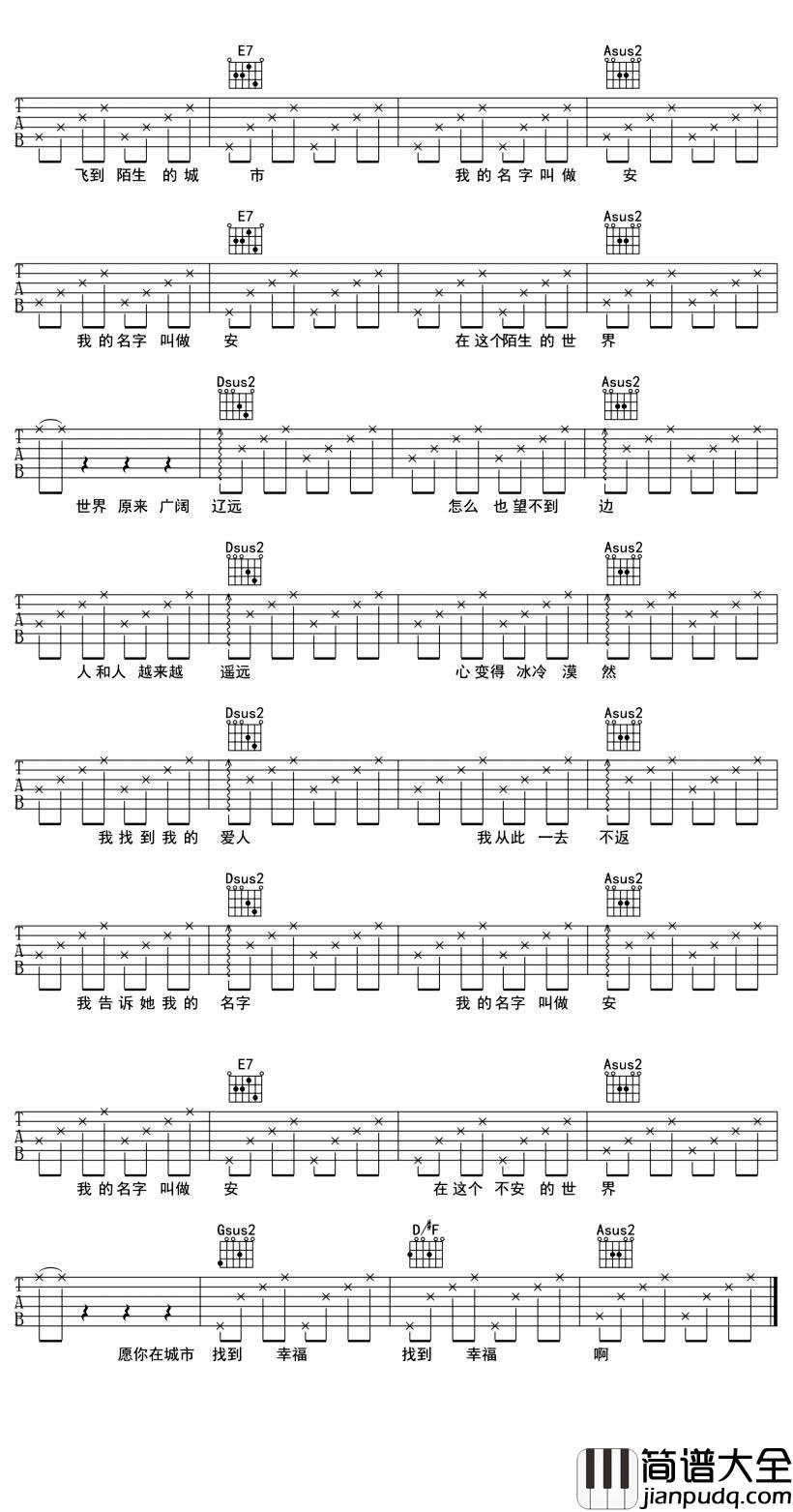 我的名字叫做安吉他谱_D调_Ymzzz编配版本_安来宁