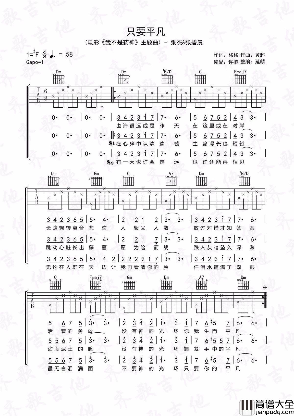 只要平凡吉他谱_F调精选版_齐歌吉他编配_张杰