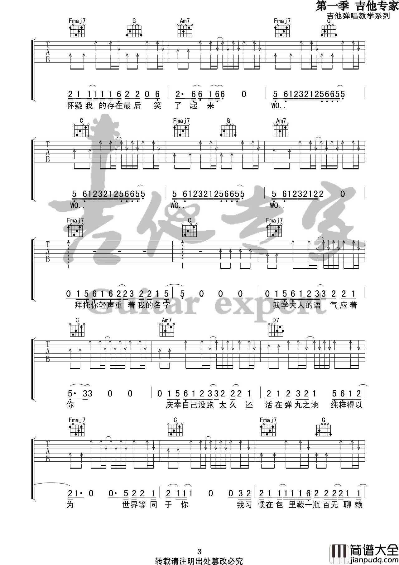 我的名字吉他谱_C调_吉他专家版本_焦迈奇