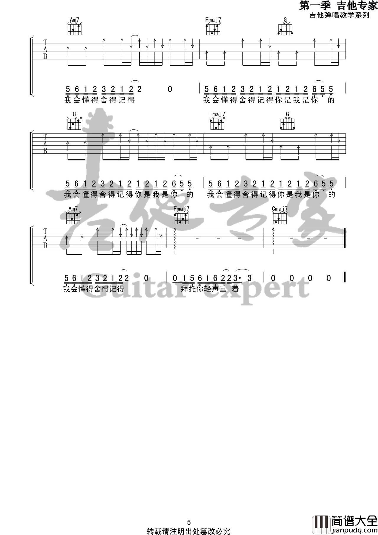 我的名字吉他谱_C调_吉他专家版本_焦迈奇