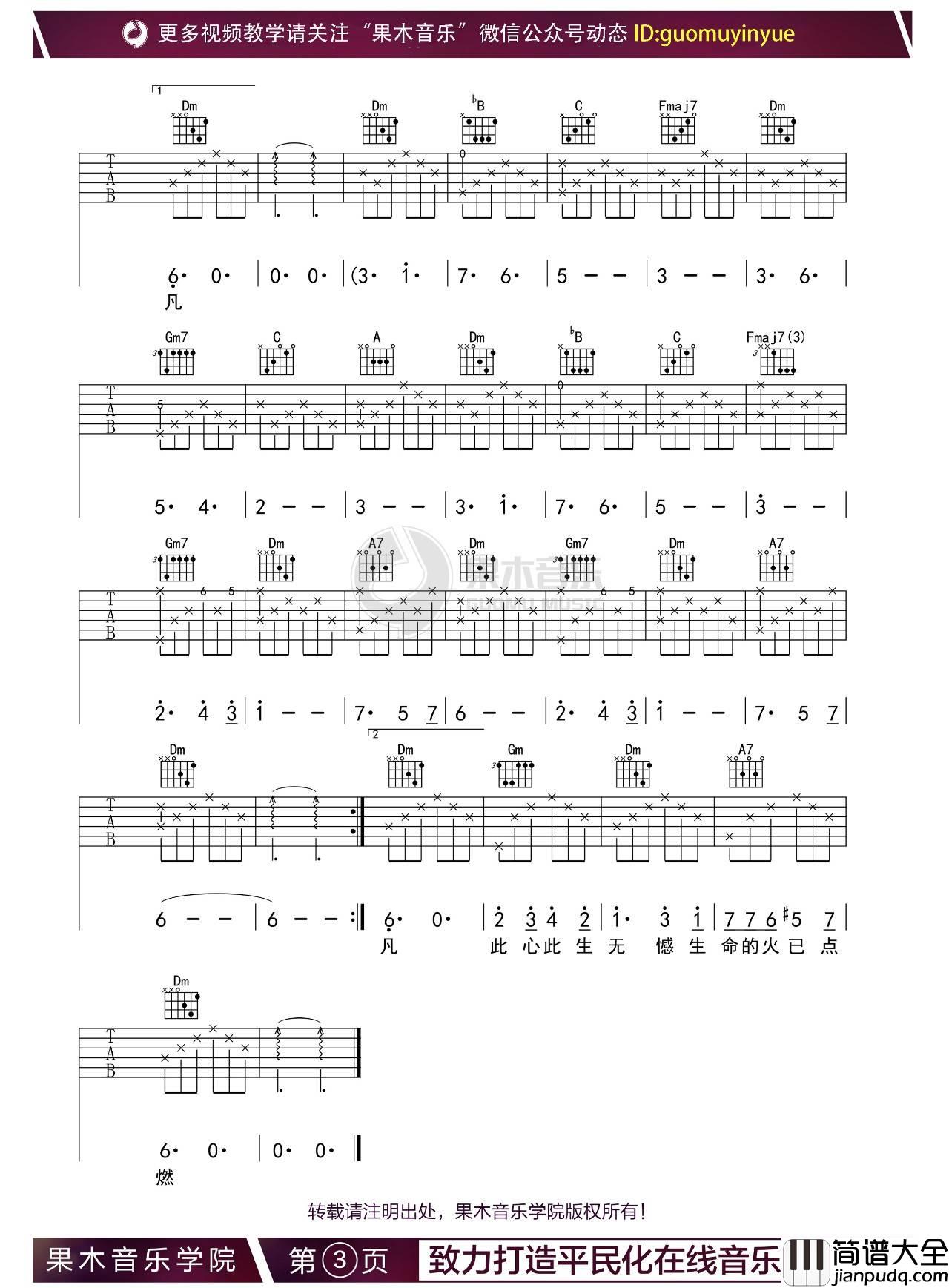 只要平凡吉他谱_F调高清版_果木浪子编配_张杰