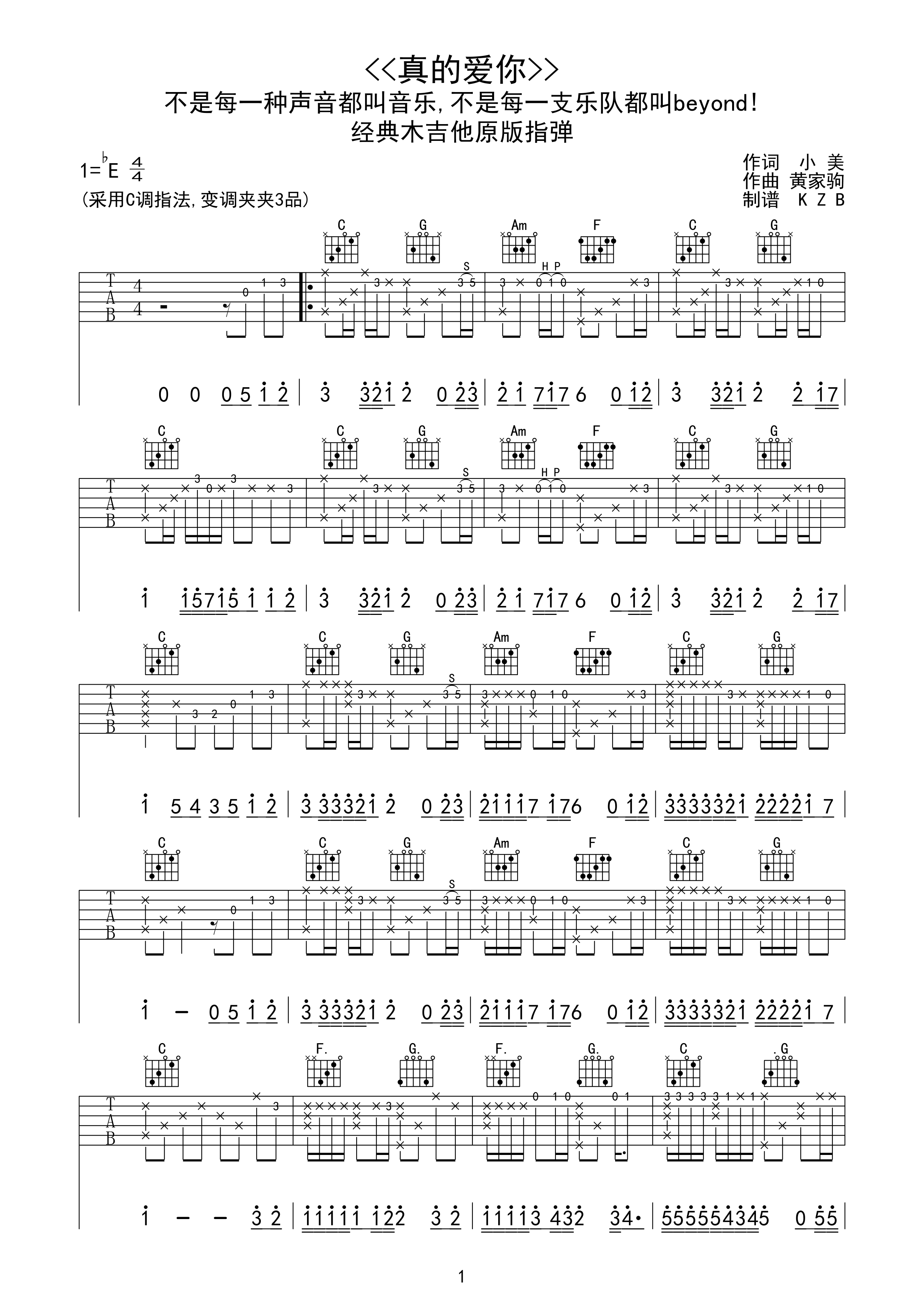 真的爱你指弹谱_E调_木吉他原版编配_beyond