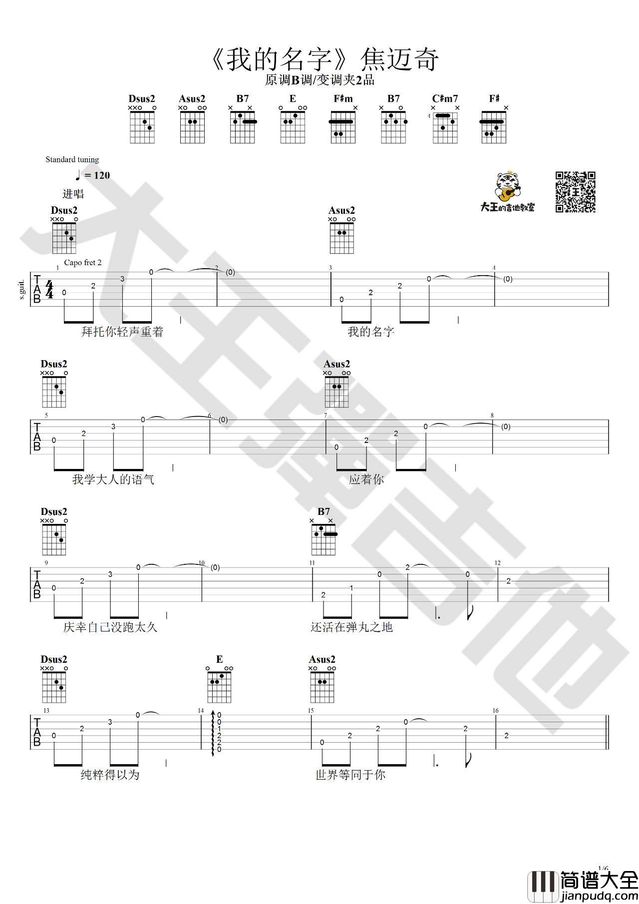 我的名字吉他谱_G调_大王弹吉他吉他弹唱演示_焦迈奇
