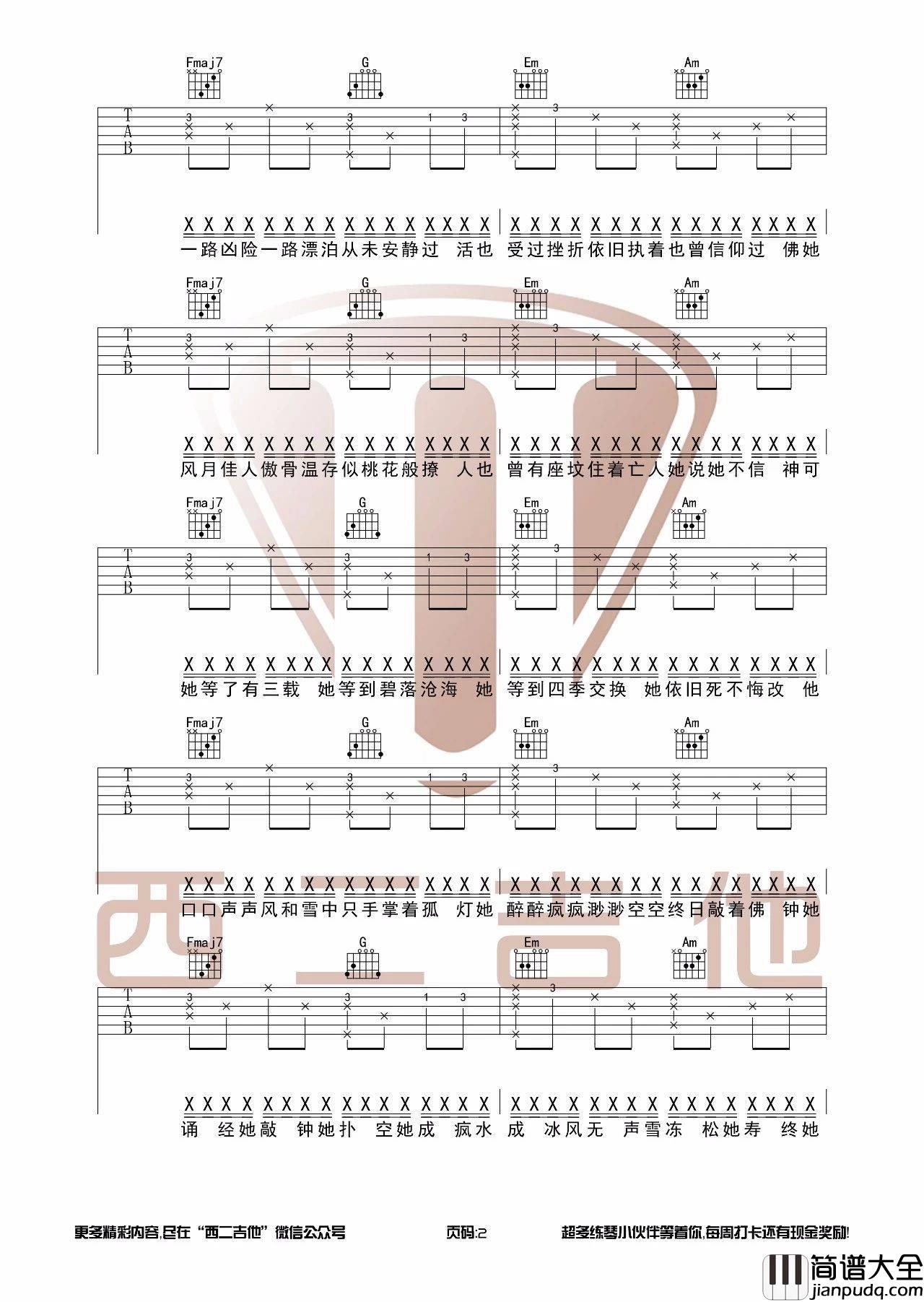 我的将军啊吉他谱_C调_西二吉他伴奏谱_附弹唱示范_半阳