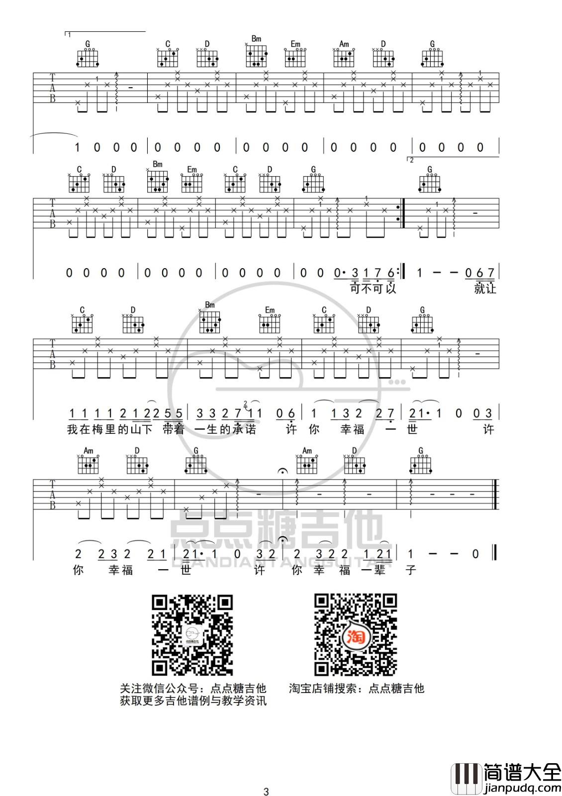 我的北方姑娘吉他谱_G调_点点糖吉他编配版本_姜鹏