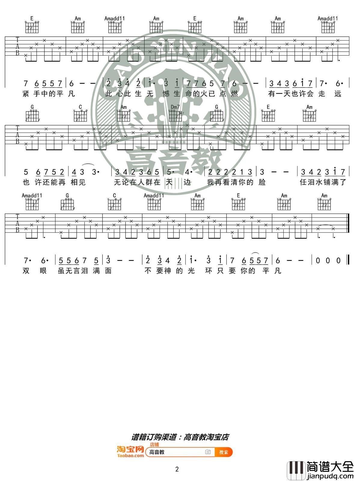 只要平凡吉他谱_C调_高音教吉他教学版本_张碧晨