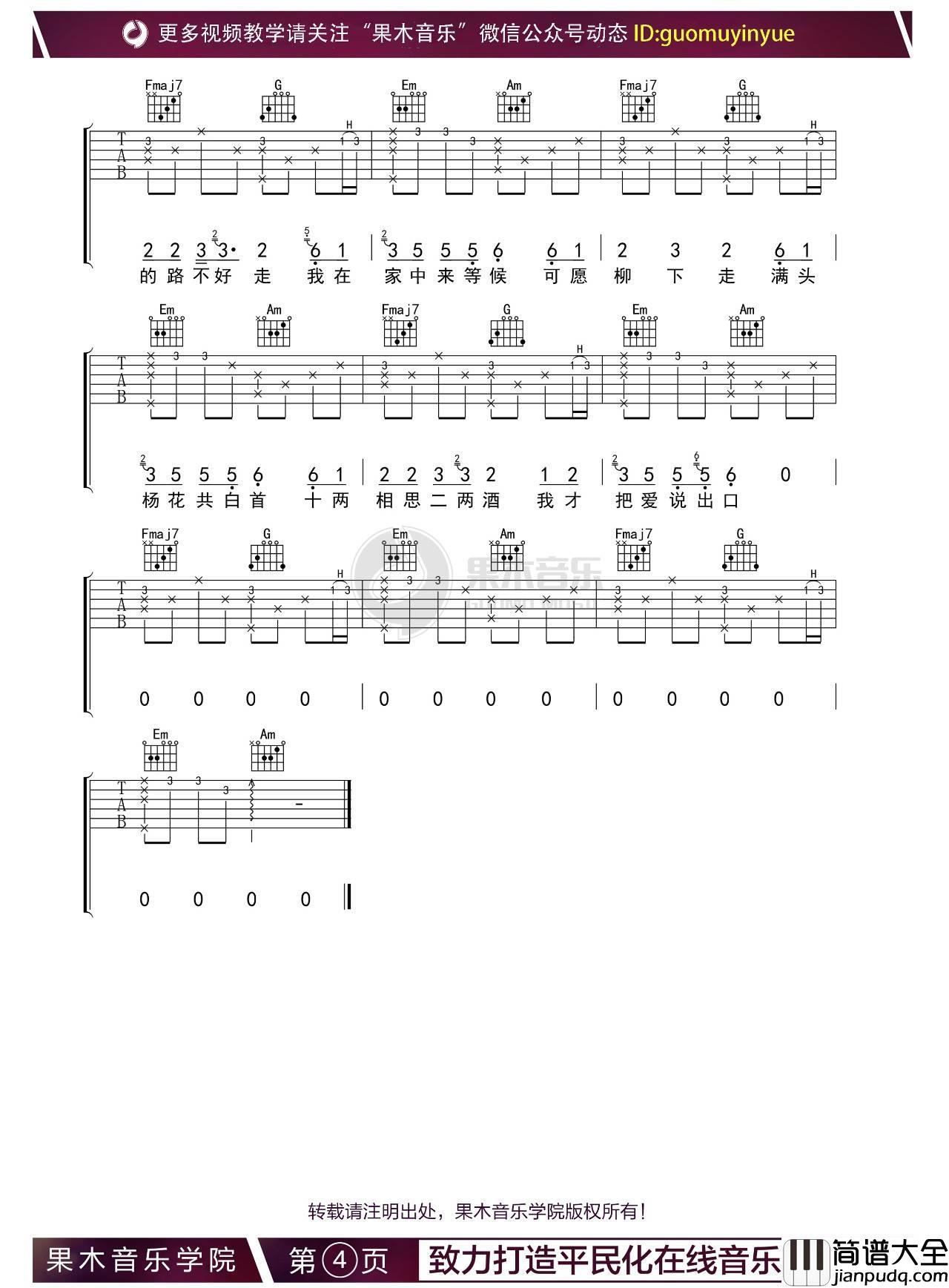 我的将军啊吉他谱_C调_抖音热门歌曲_果木音乐编配_半阳