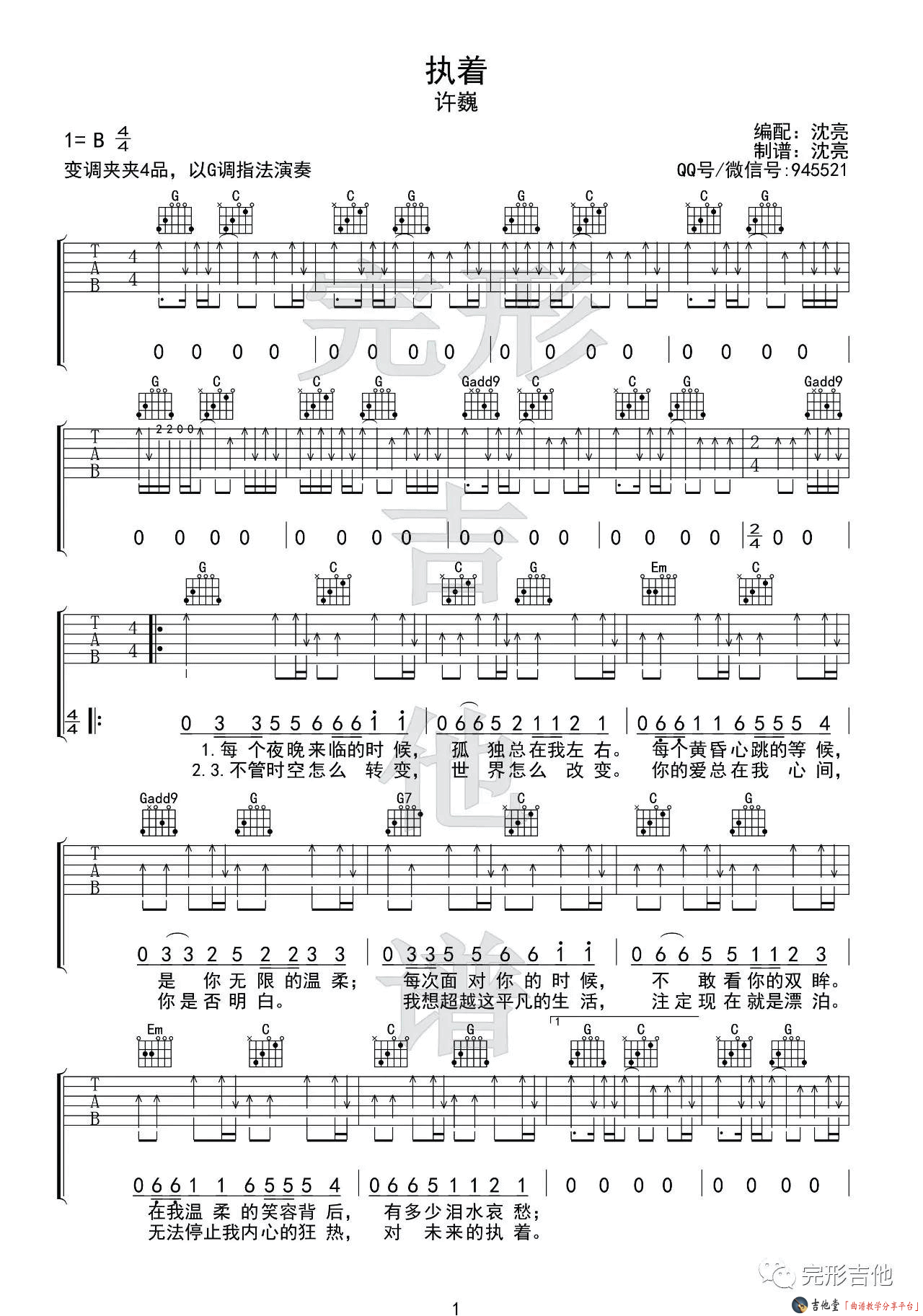执着吉他谱_G调版本_完形吉他编配_许巍