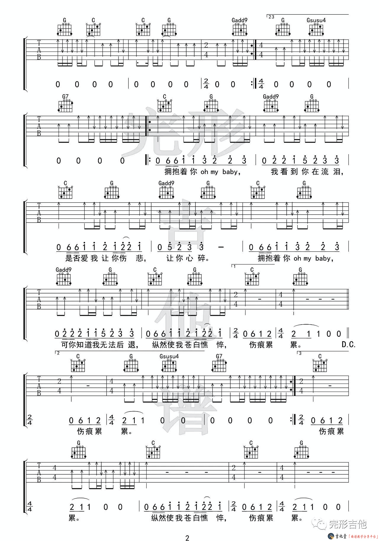 执着吉他谱_G调版本_完形吉他编配_许巍