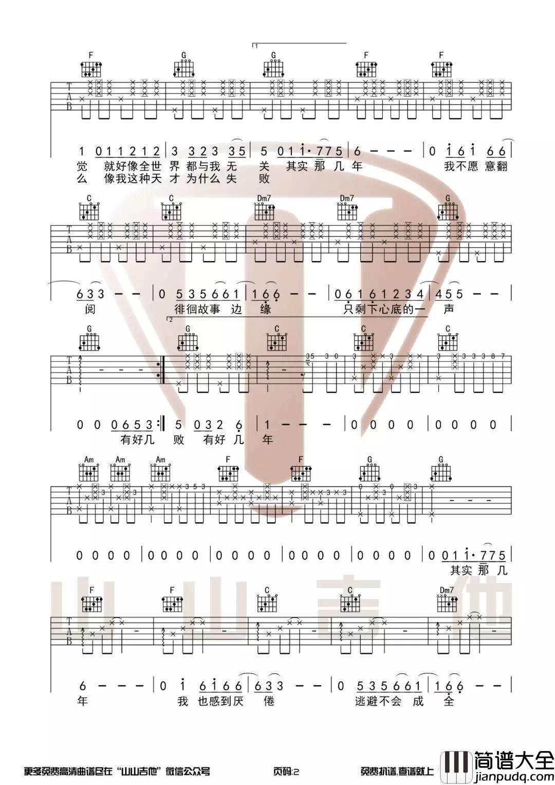 好几年吉他谱_C调_抖音热歌_山山吉他版本_刘心