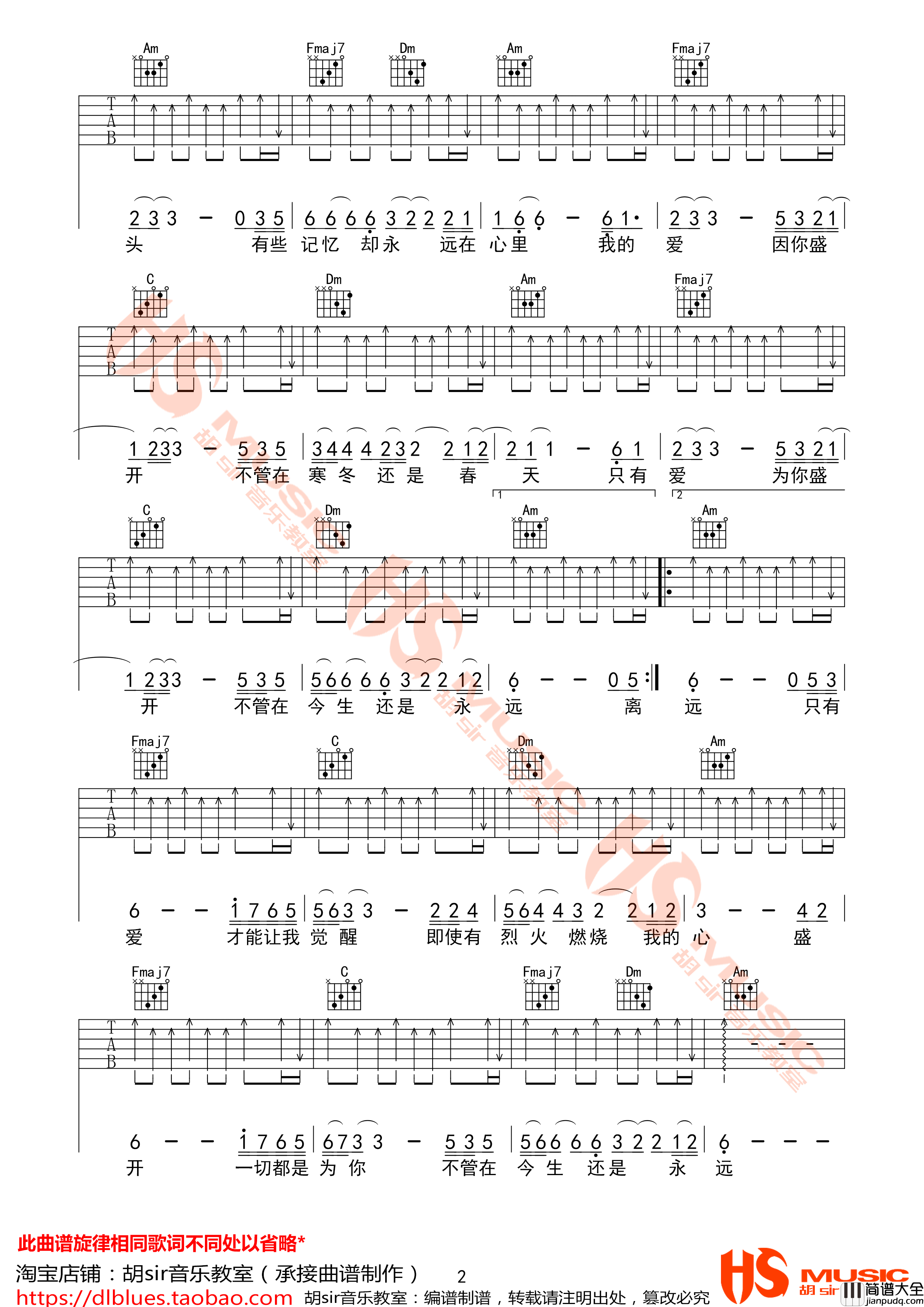 只有爱吉他谱_C调_胡sir音乐教室版本_许巍