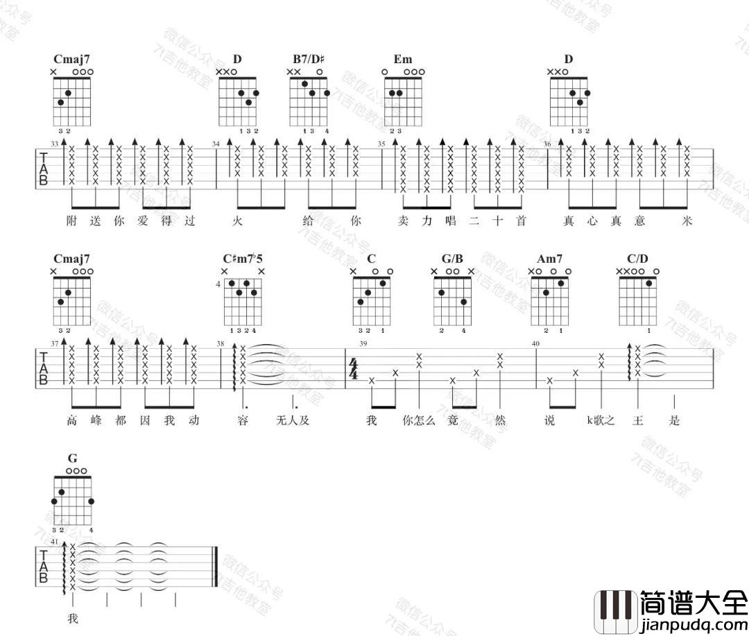 K歌之王吉他谱_G调_7T吉他教室编配_男生低音版本_陈奕迅