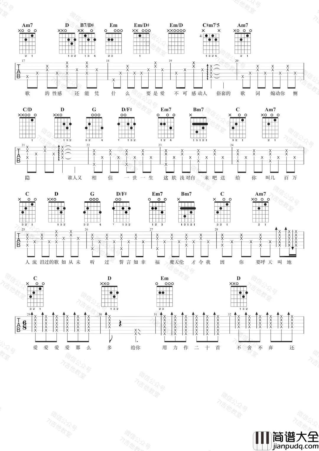 K歌之王吉他谱_G调_7T吉他教室编配_男生低音版本_陈奕迅