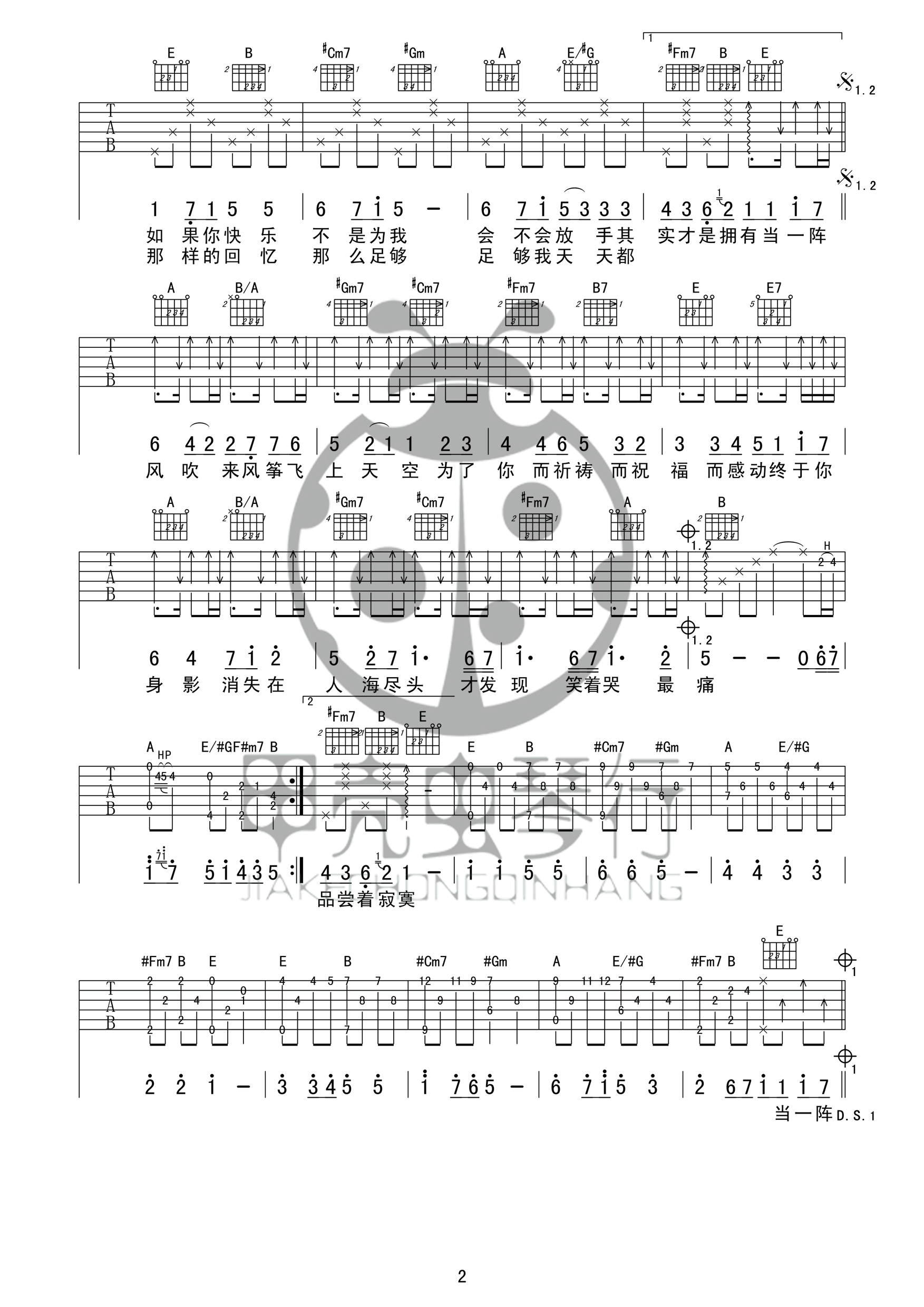 知足吉他谱_E调原版_甲壳虫琴行版本_五月天