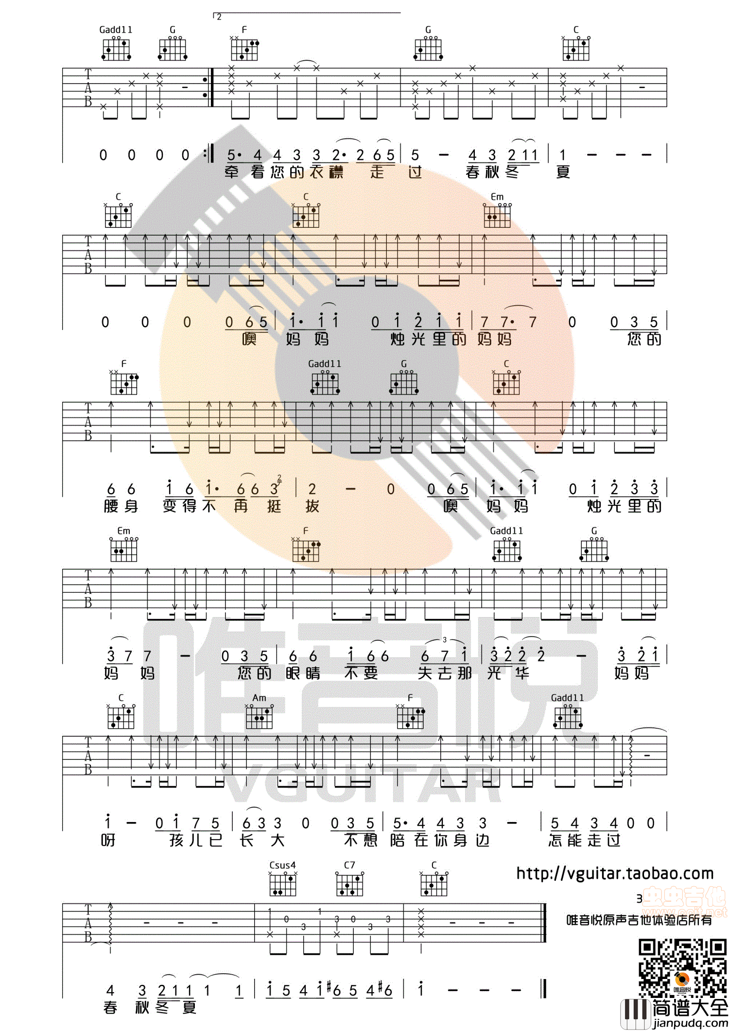 烛光里的妈妈吉他谱_原调bE调_采用C调指法_唯音悦编配_羽泉