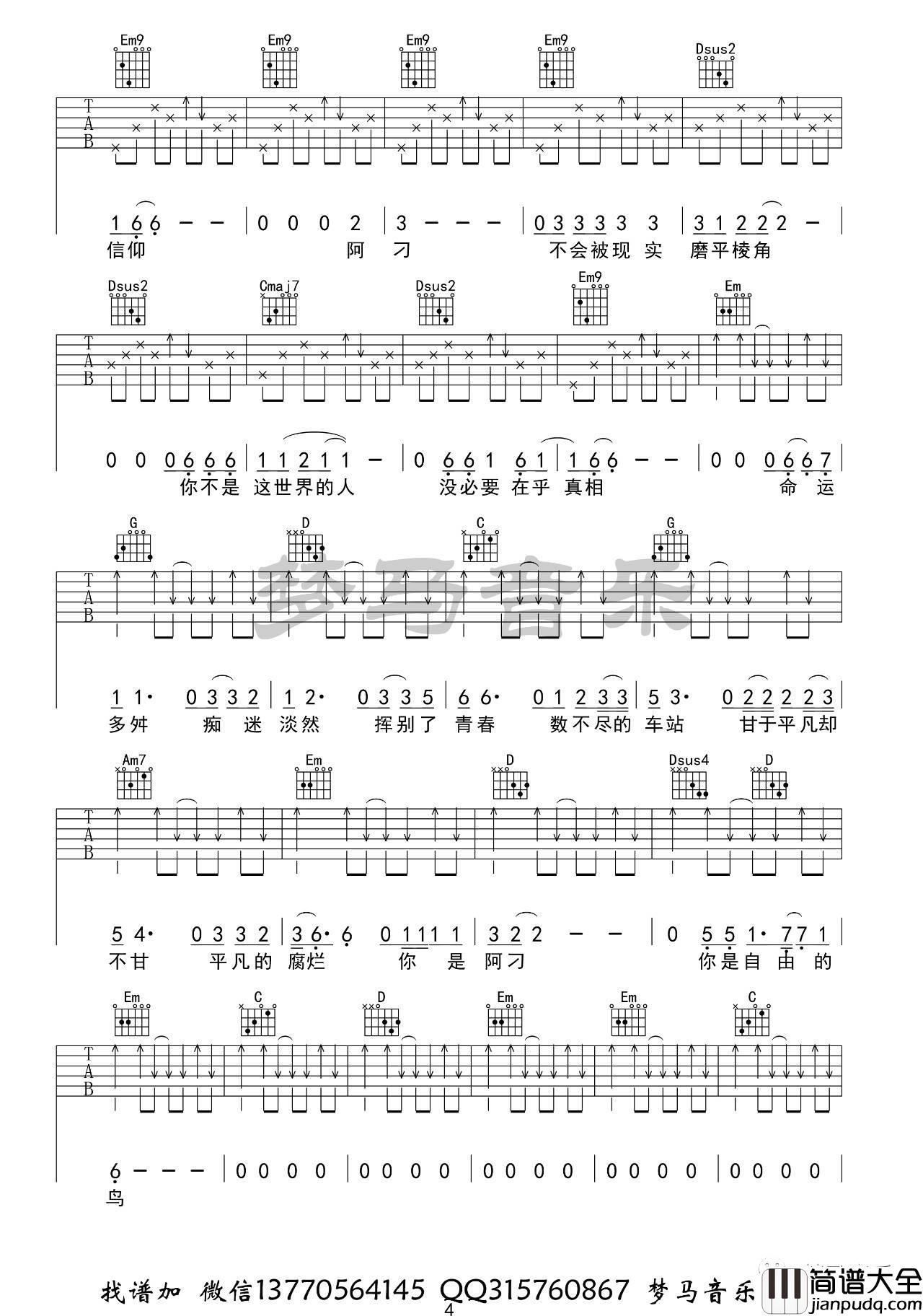 阿刁吉他谱G调_梦马音乐版本_附吉他弹唱示范_赵雷