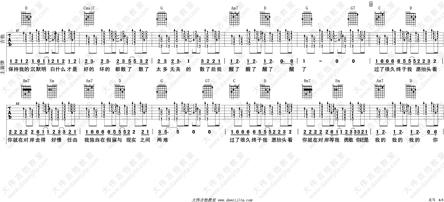 走马吉他谱_G调男声版_大伟吉他教室编配_摩登兄弟