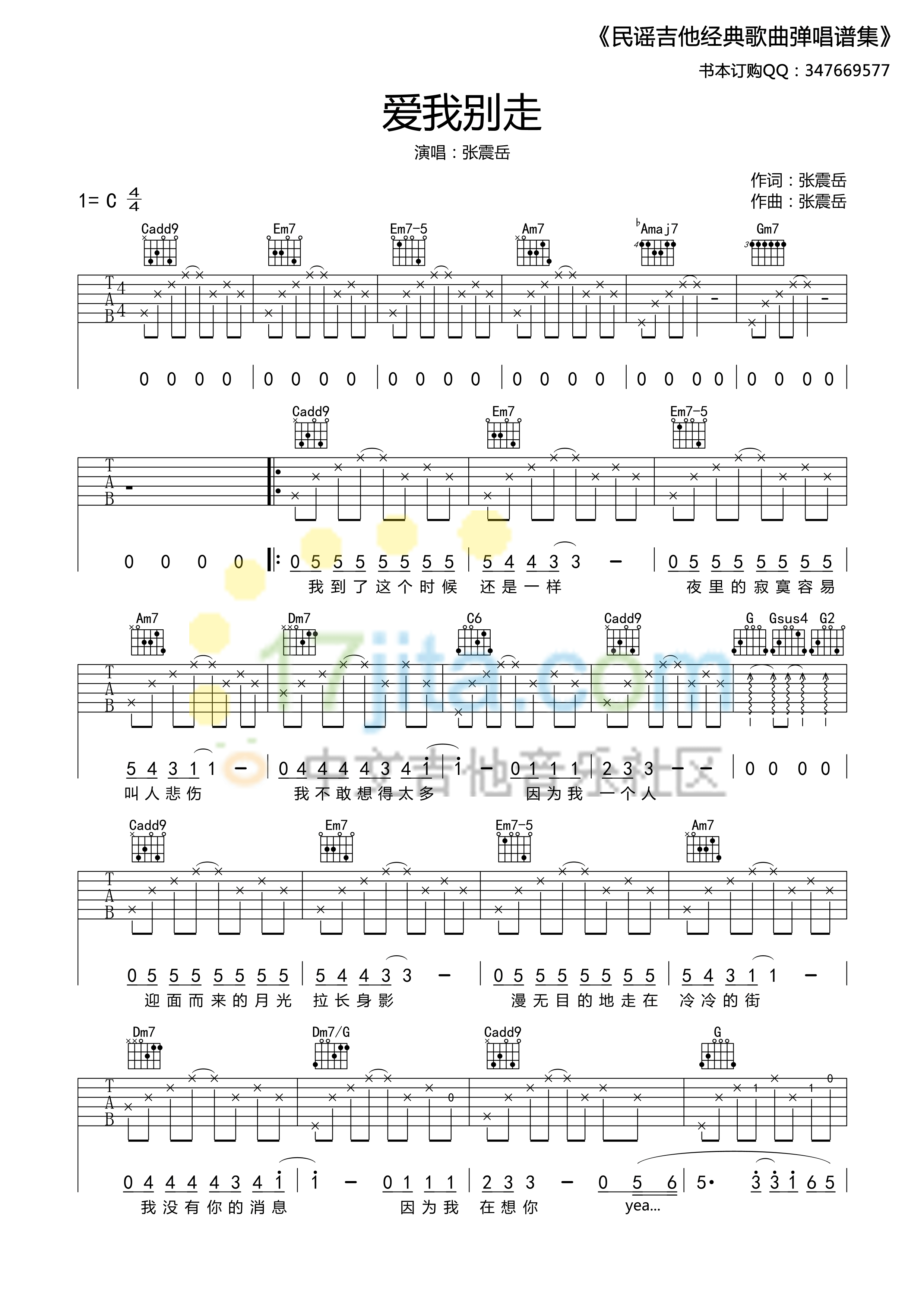 爱我别走吉他谱_C调_17吉他版本_张震岳