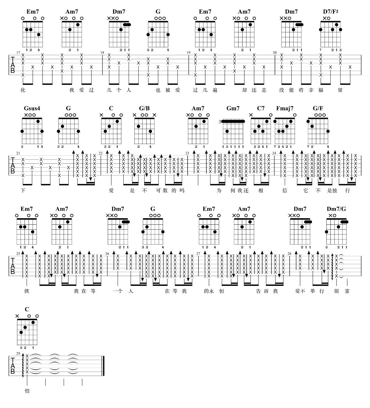 爱不单行吉他谱_C调_7T吉他教室编配_罗志祥